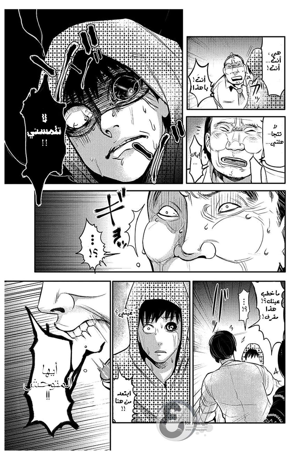 Read Tokyo Ghoul AR Manga Online