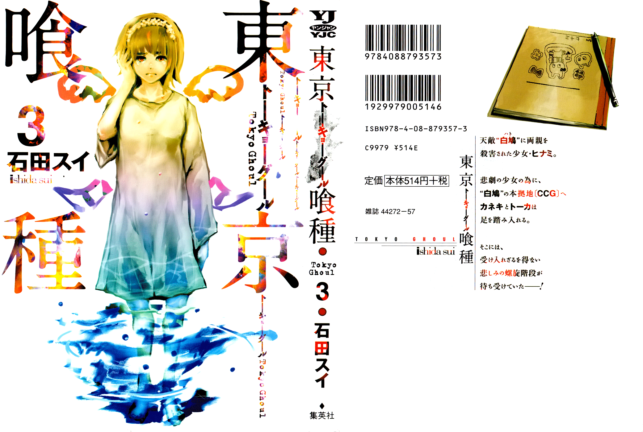 Read Tokyo Ghoul AR Manga Online