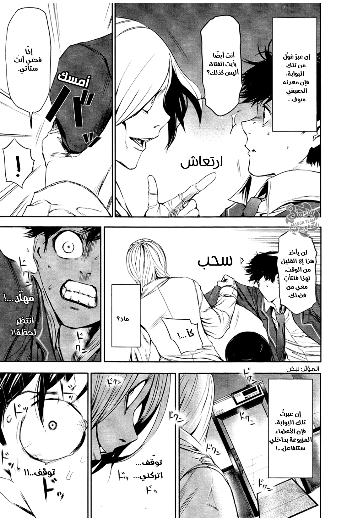 Read Tokyo Ghoul AR Manga Online