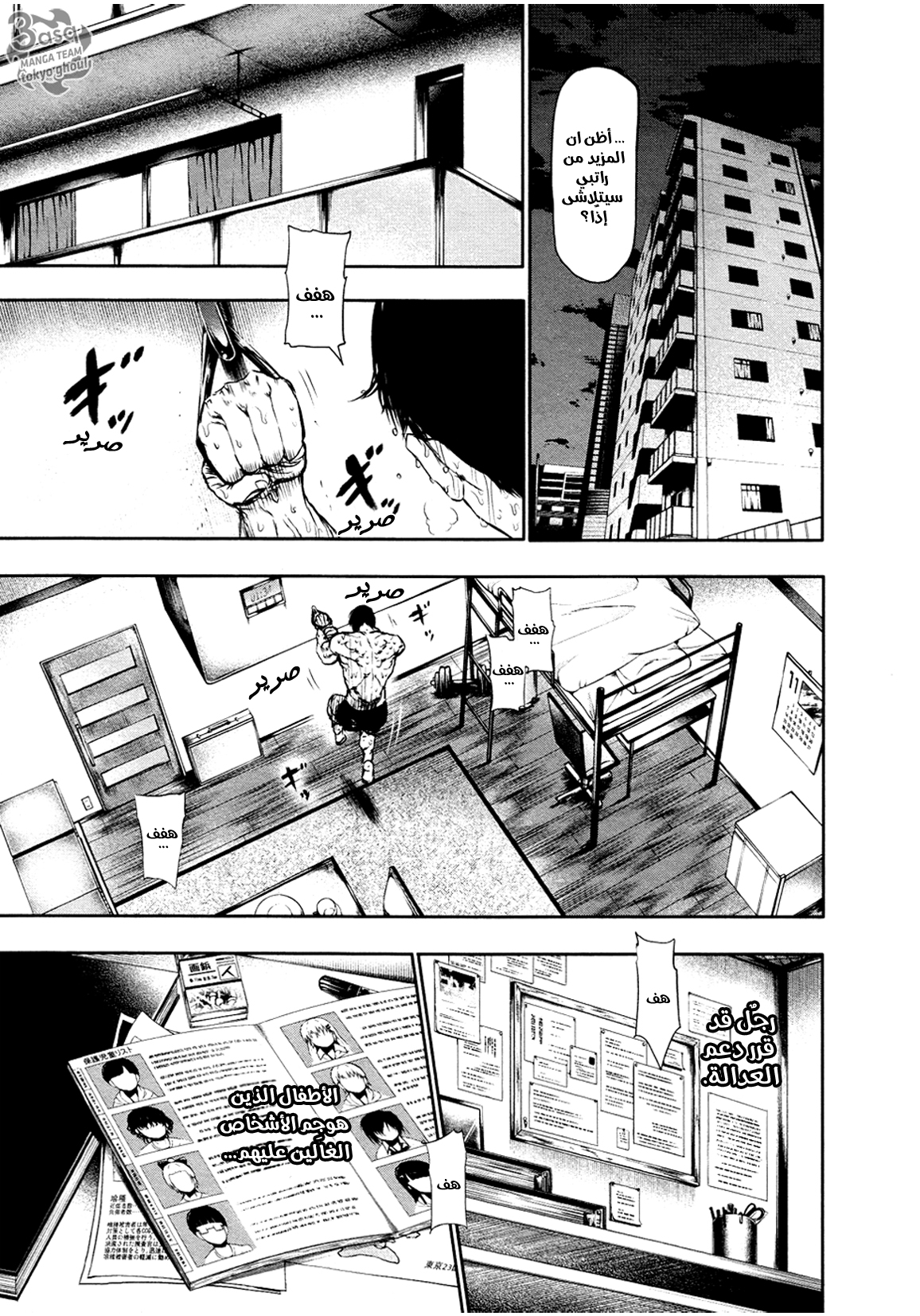 Read Tokyo Ghoul AR Manga Online