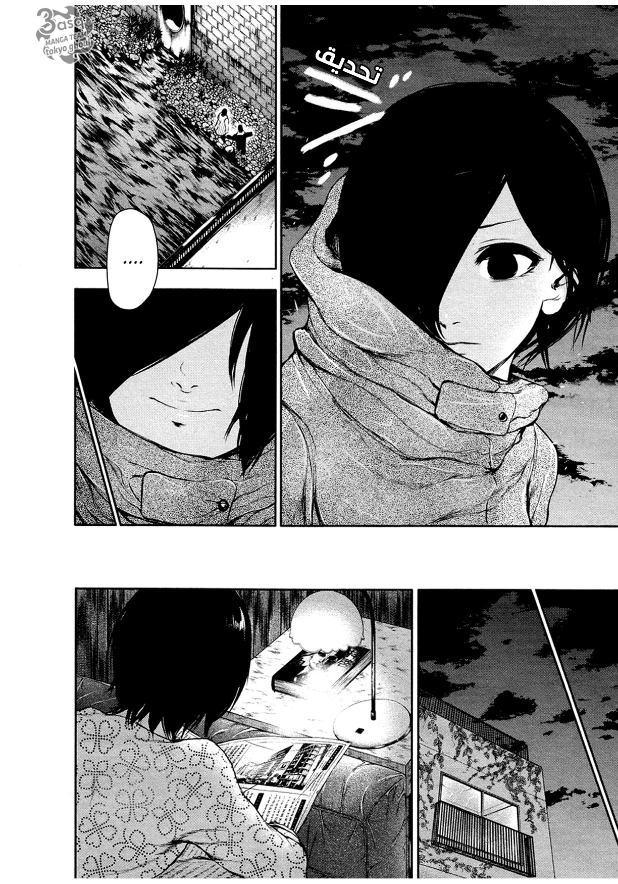 Read Tokyo Ghoul AR Manga Online