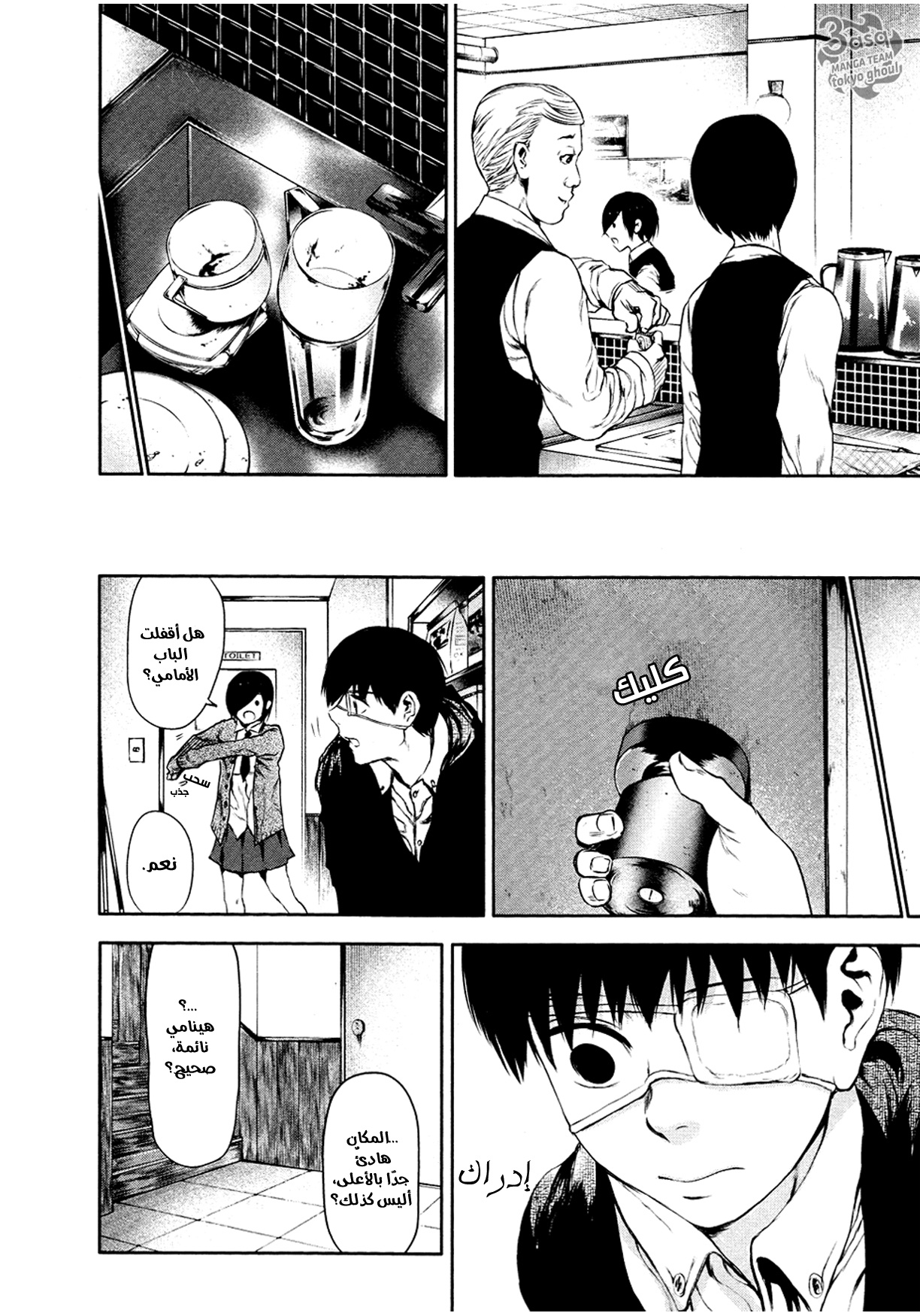 Read Tokyo Ghoul AR Manga Online