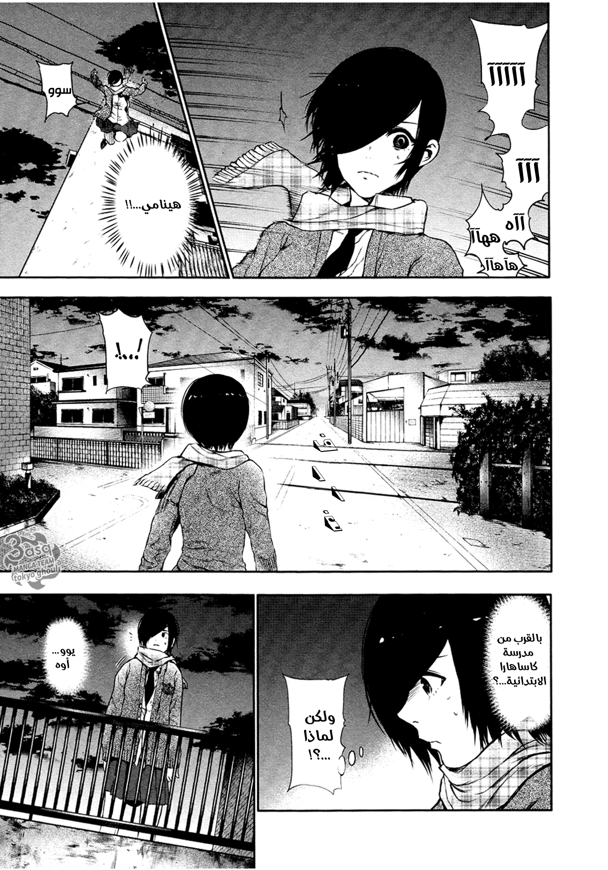 Read Tokyo Ghoul AR Manga Online