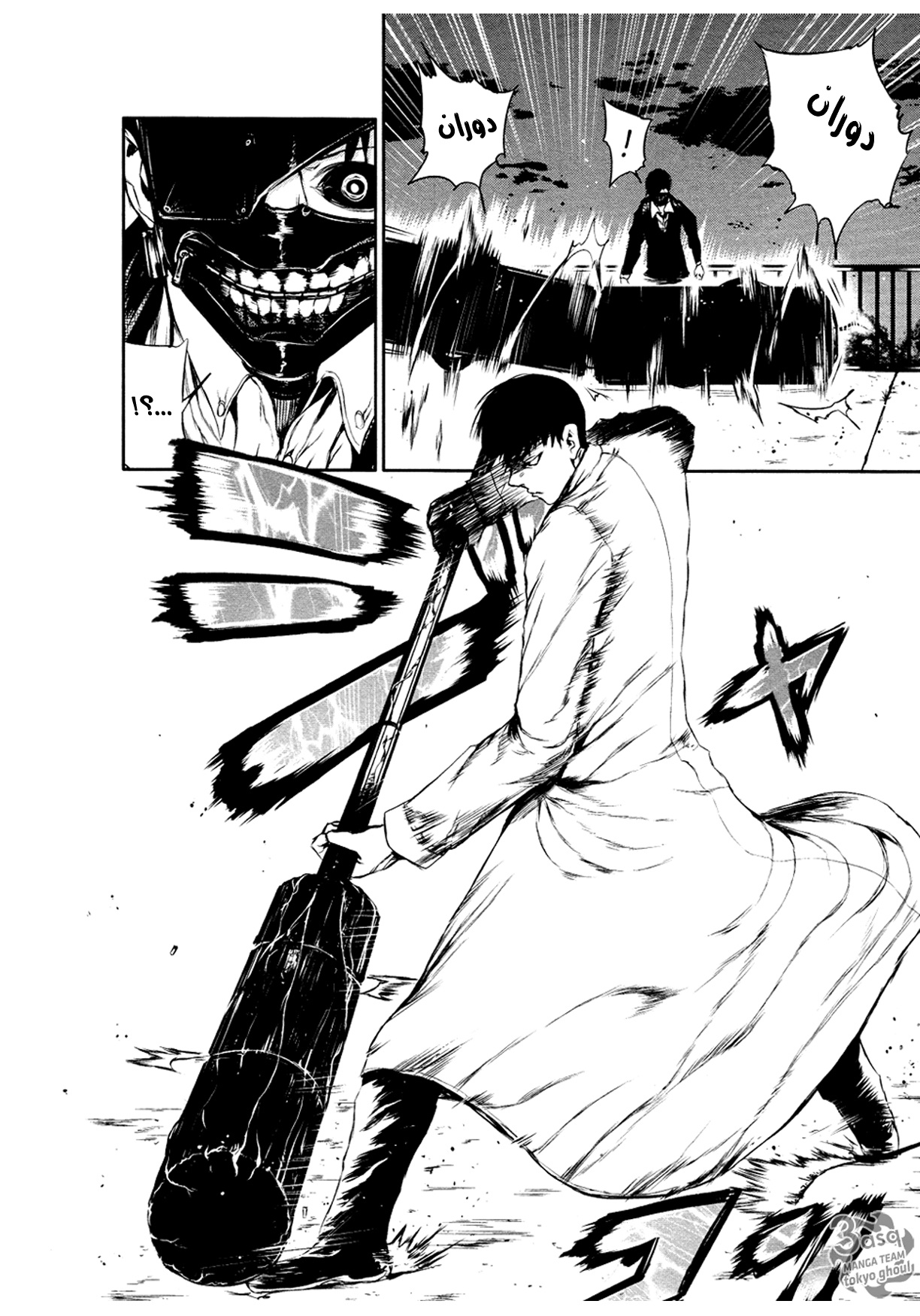 Read Tokyo Ghoul AR Manga Online