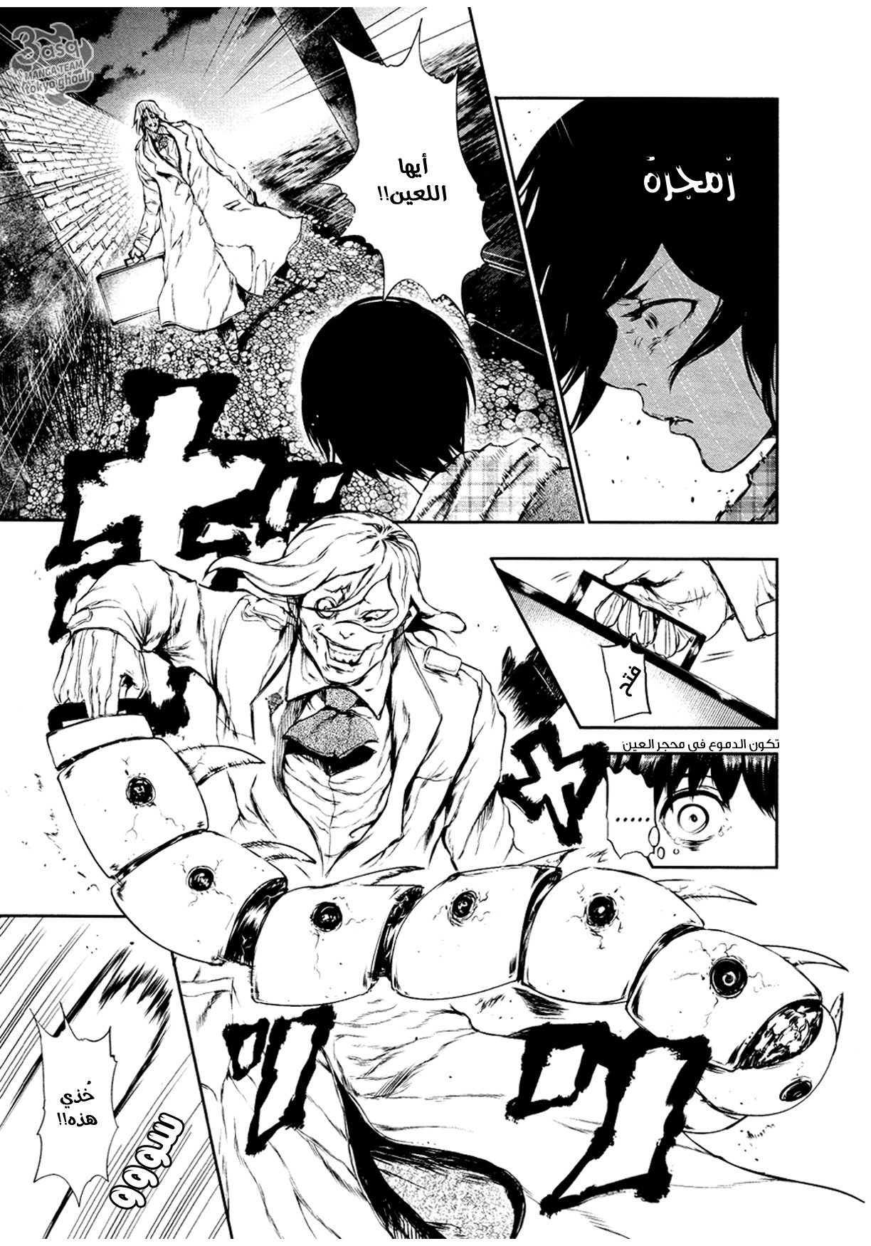 Read Tokyo Ghoul AR Manga Online