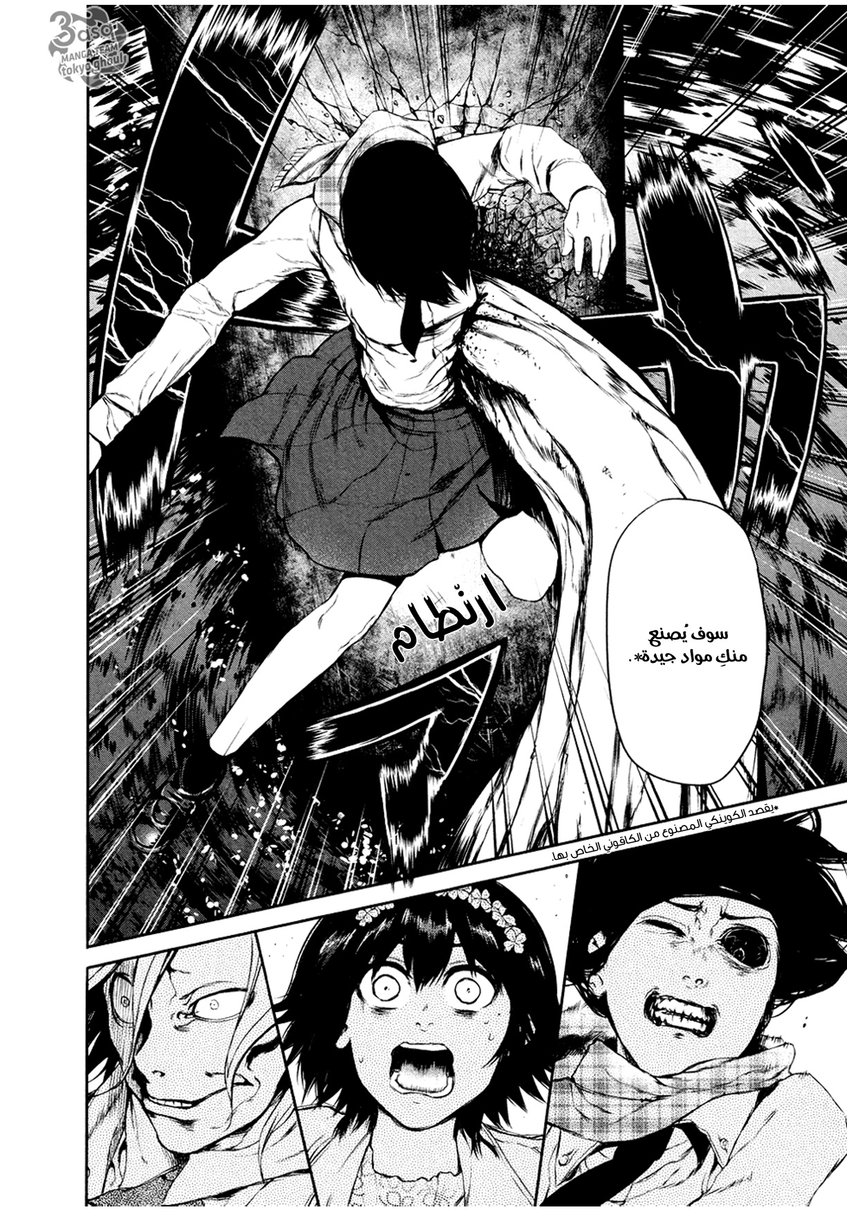 Read Tokyo Ghoul AR Manga Online