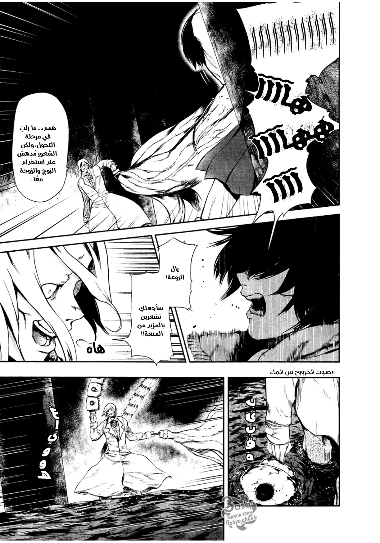 Read Tokyo Ghoul AR Manga Online