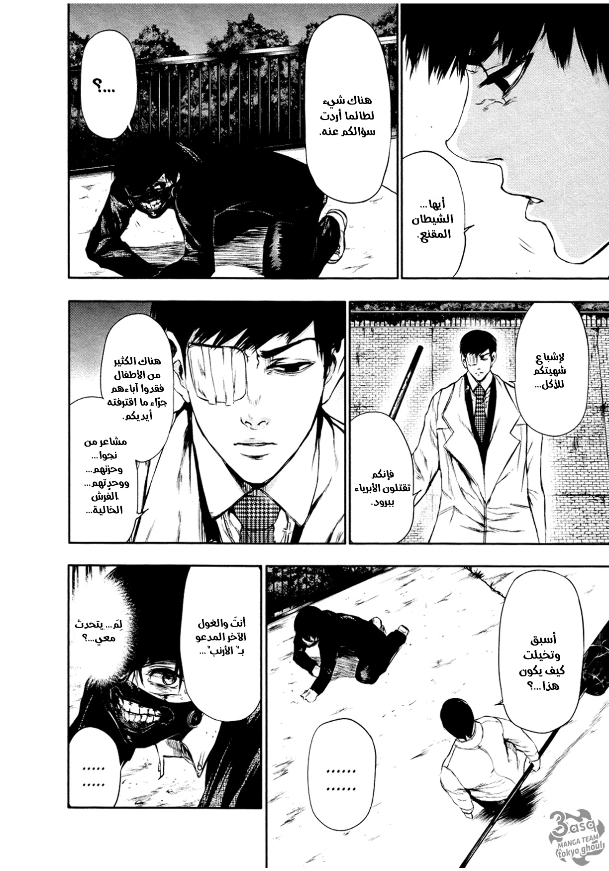 Read Tokyo Ghoul AR Manga Online