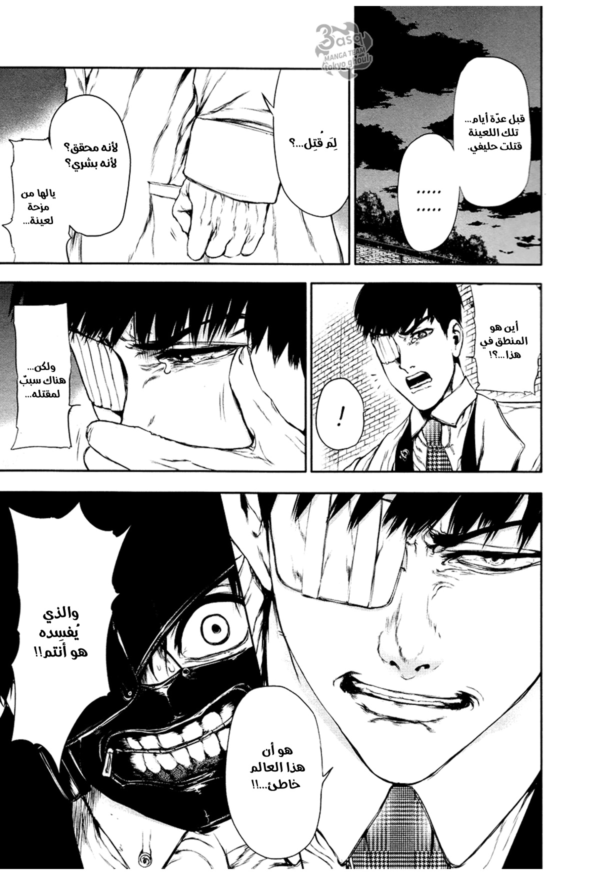 Read Tokyo Ghoul AR Manga Online