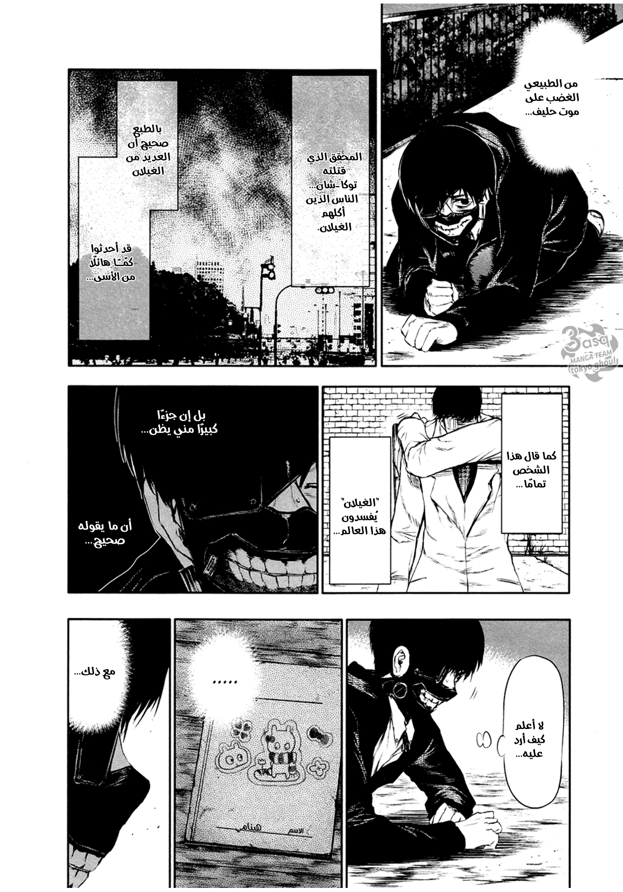 Read Tokyo Ghoul AR Manga Online