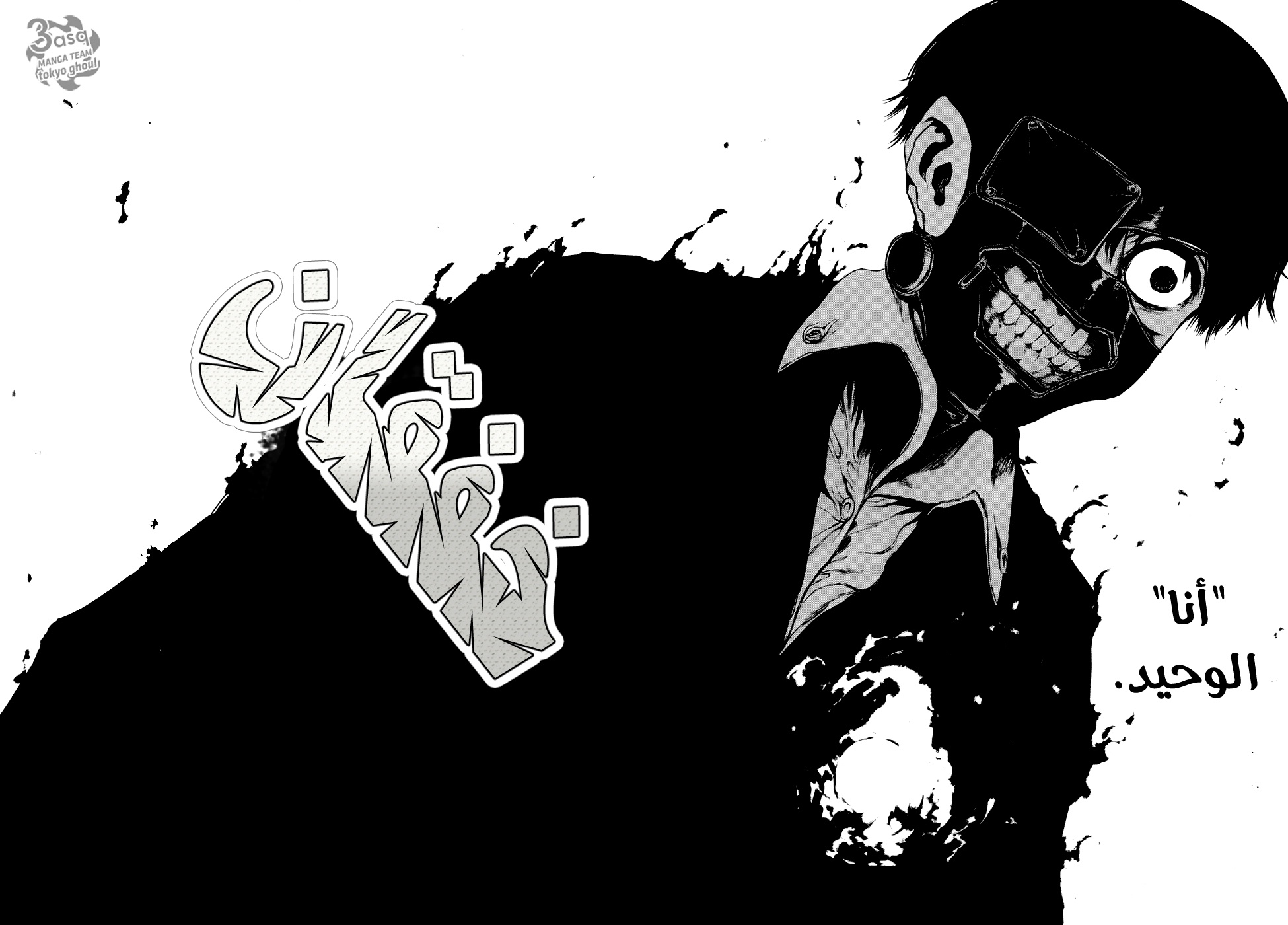 Read Tokyo Ghoul AR Manga Online