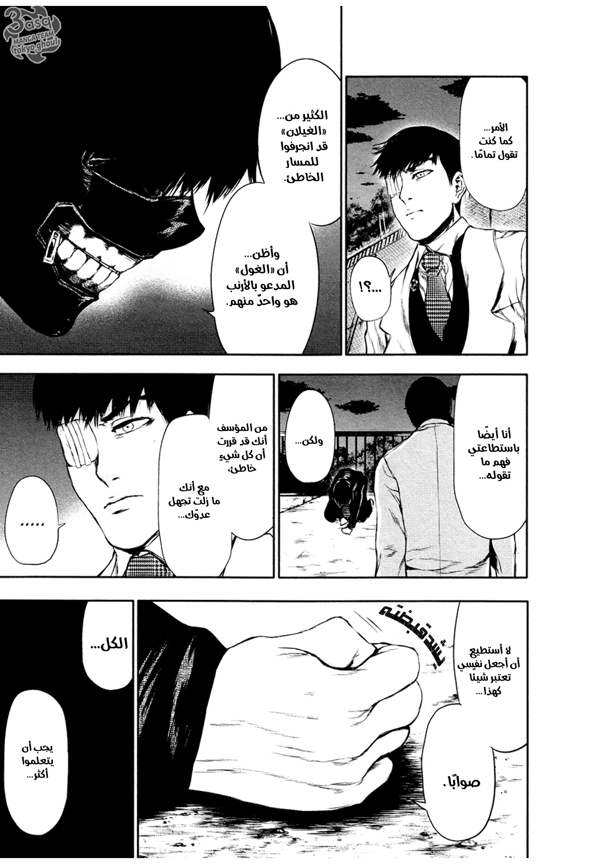 Read Tokyo Ghoul AR Manga Online