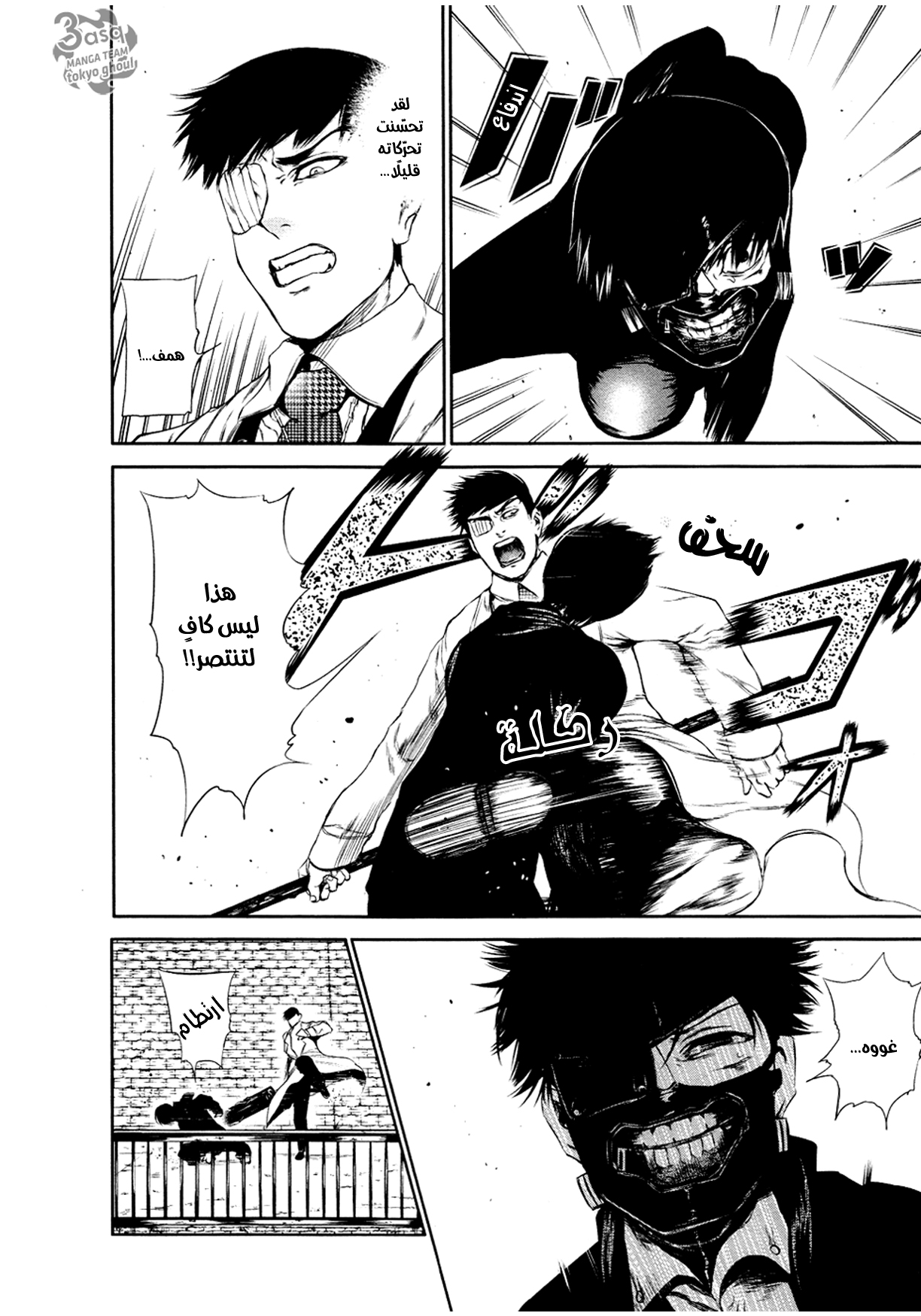 Read Tokyo Ghoul AR Manga Online