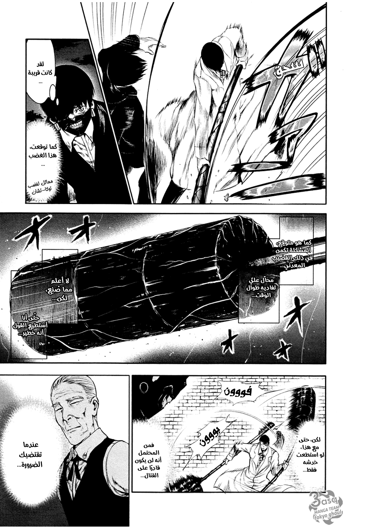 Read Tokyo Ghoul AR Manga Online