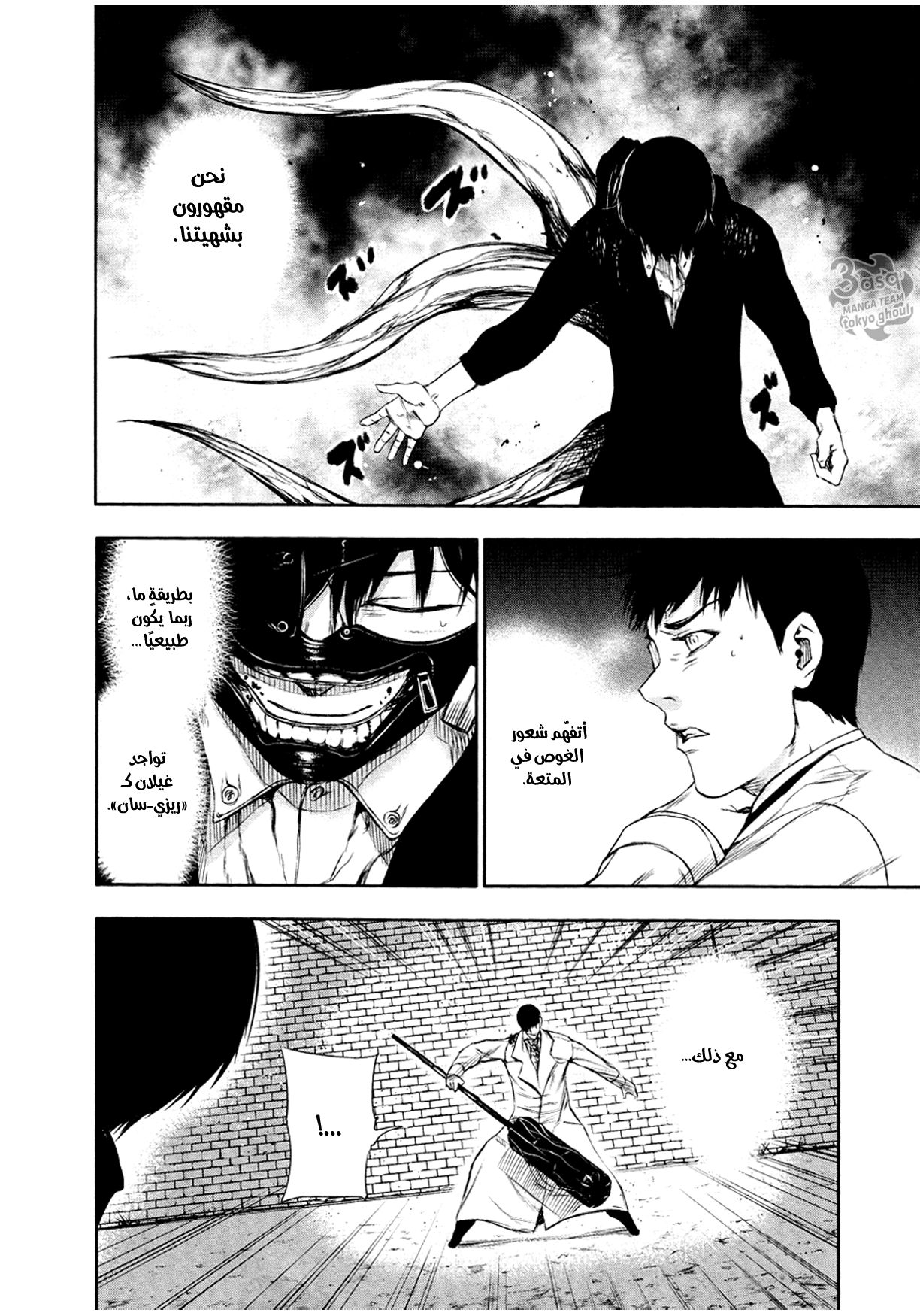 Read Tokyo Ghoul AR Manga Online