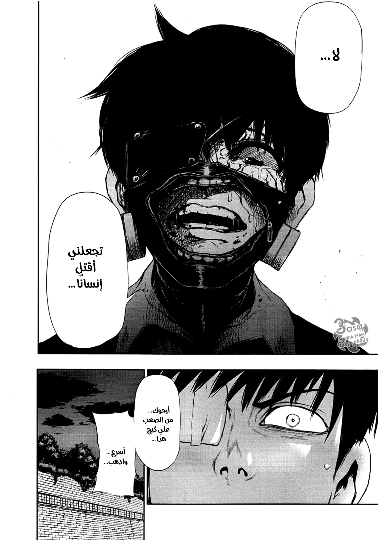 Read Tokyo Ghoul AR Manga Online