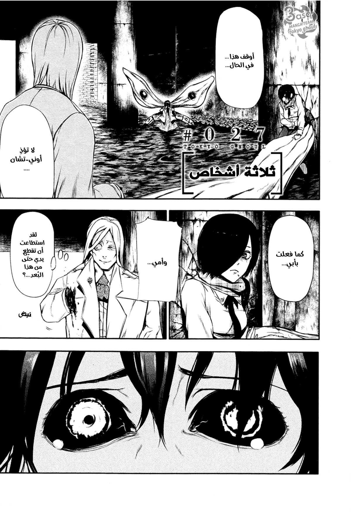 Read Tokyo Ghoul AR Manga Online