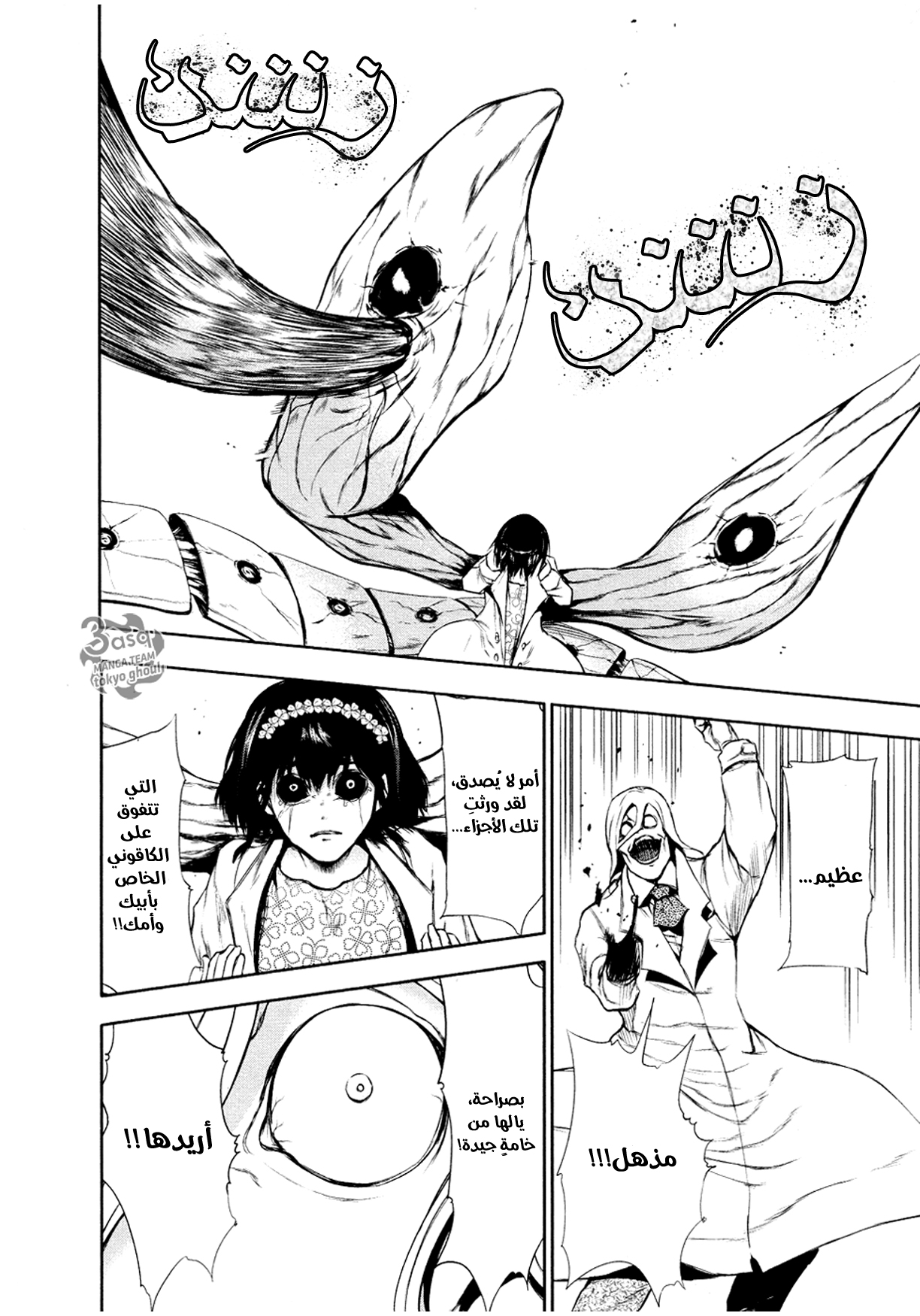 Read Tokyo Ghoul AR Manga Online