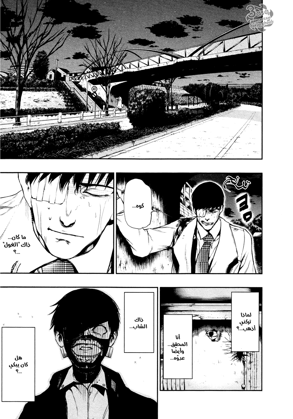 Read Tokyo Ghoul AR Manga Online