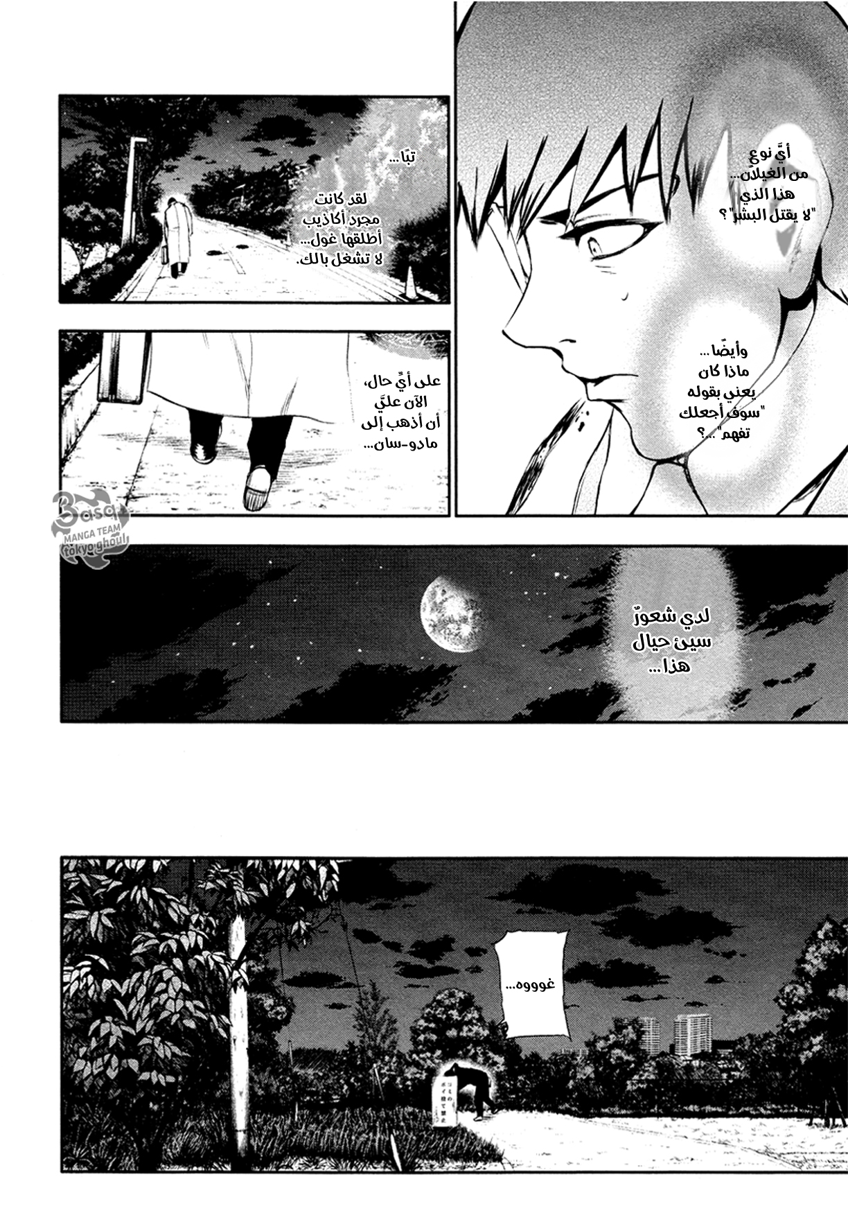 Read Tokyo Ghoul AR Manga Online