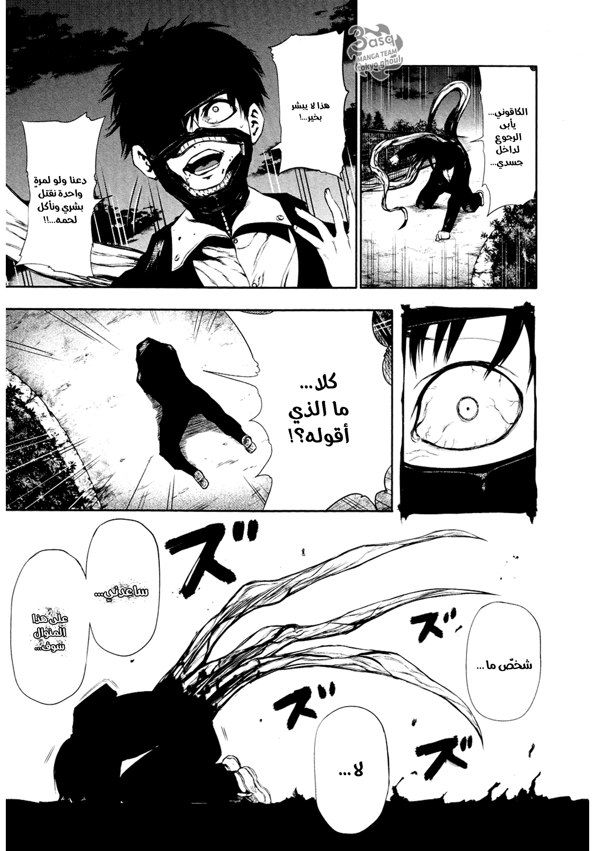 Read Tokyo Ghoul AR Manga Online