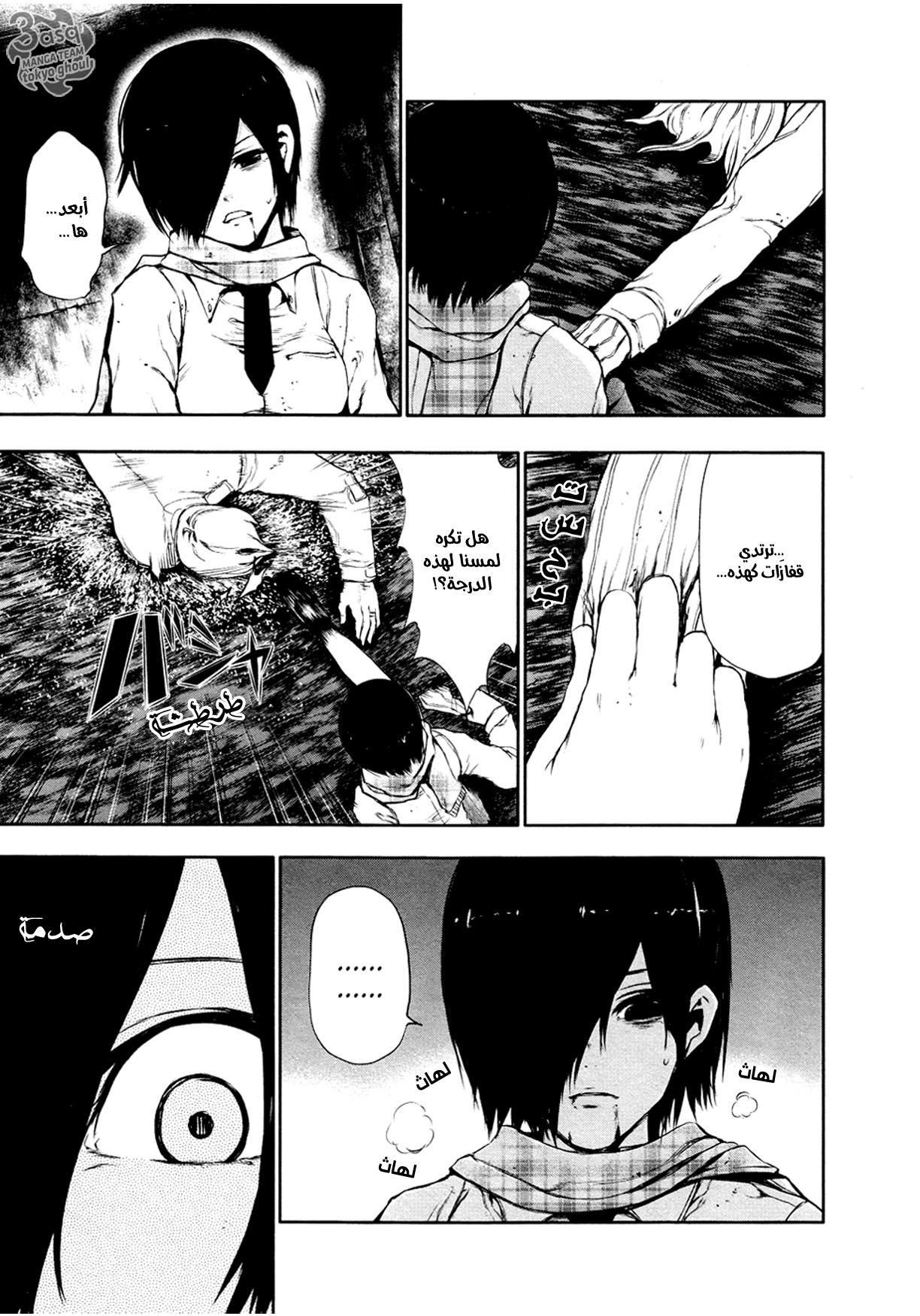 Read Tokyo Ghoul AR Manga Online