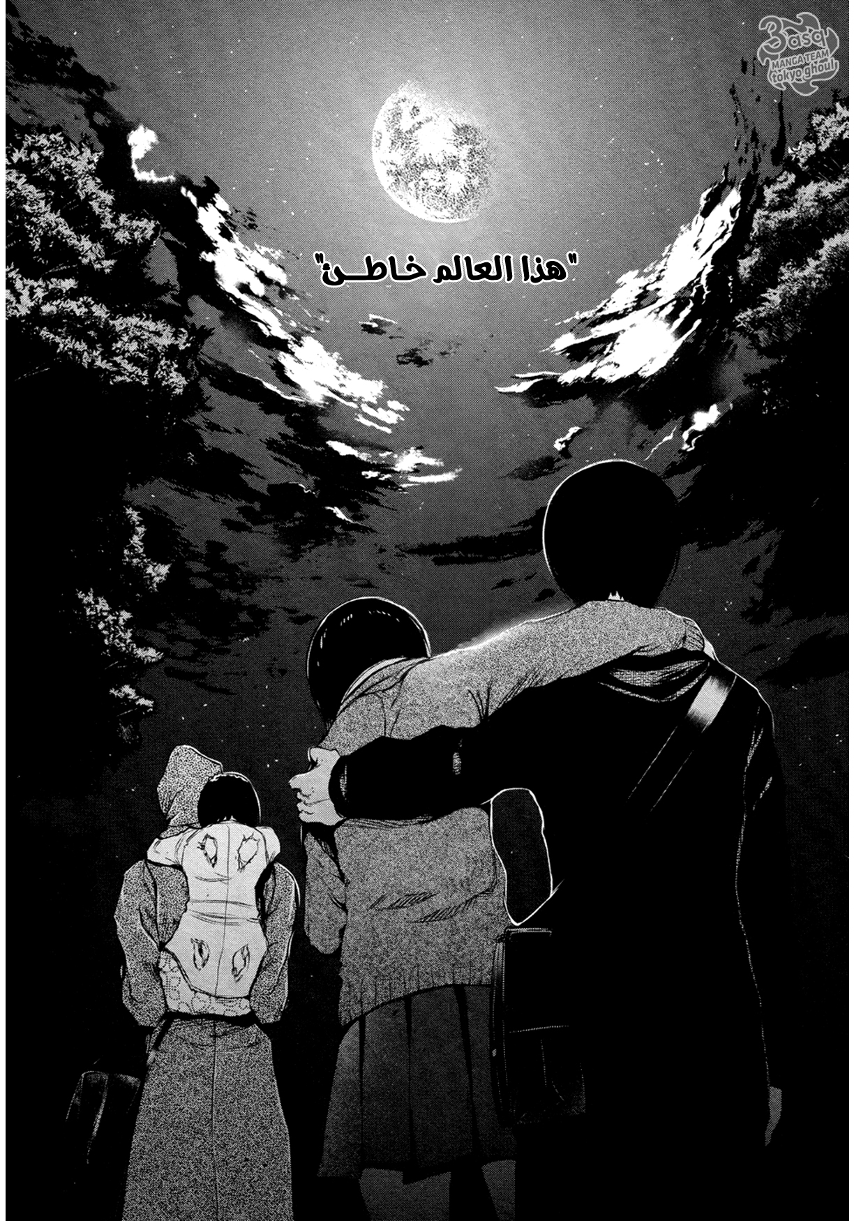 Read Tokyo Ghoul AR Manga Online