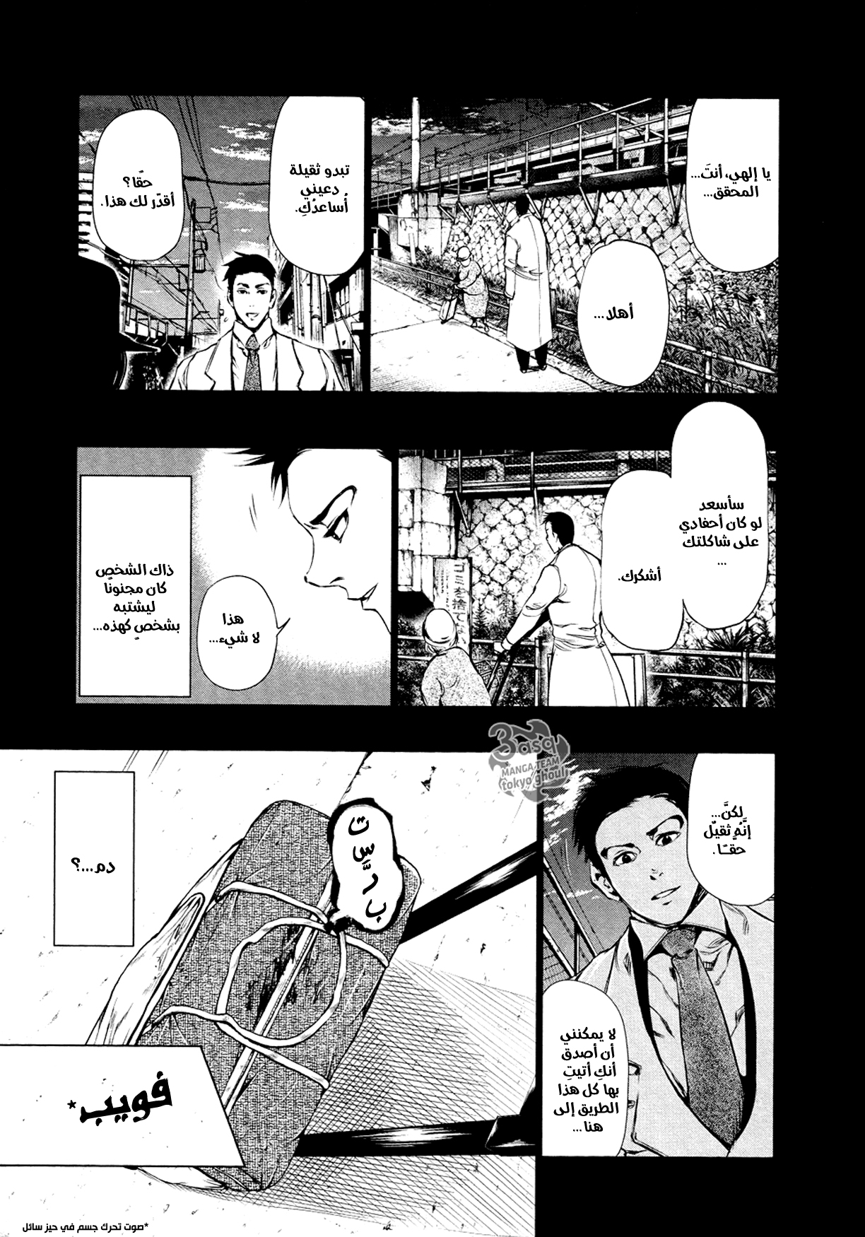 Read Tokyo Ghoul AR Manga Online