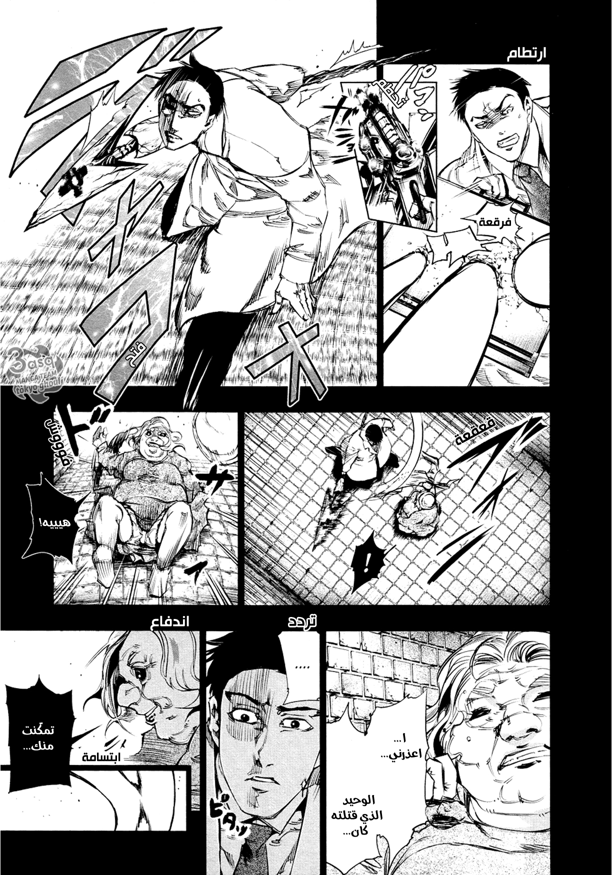 Read Tokyo Ghoul AR Manga Online