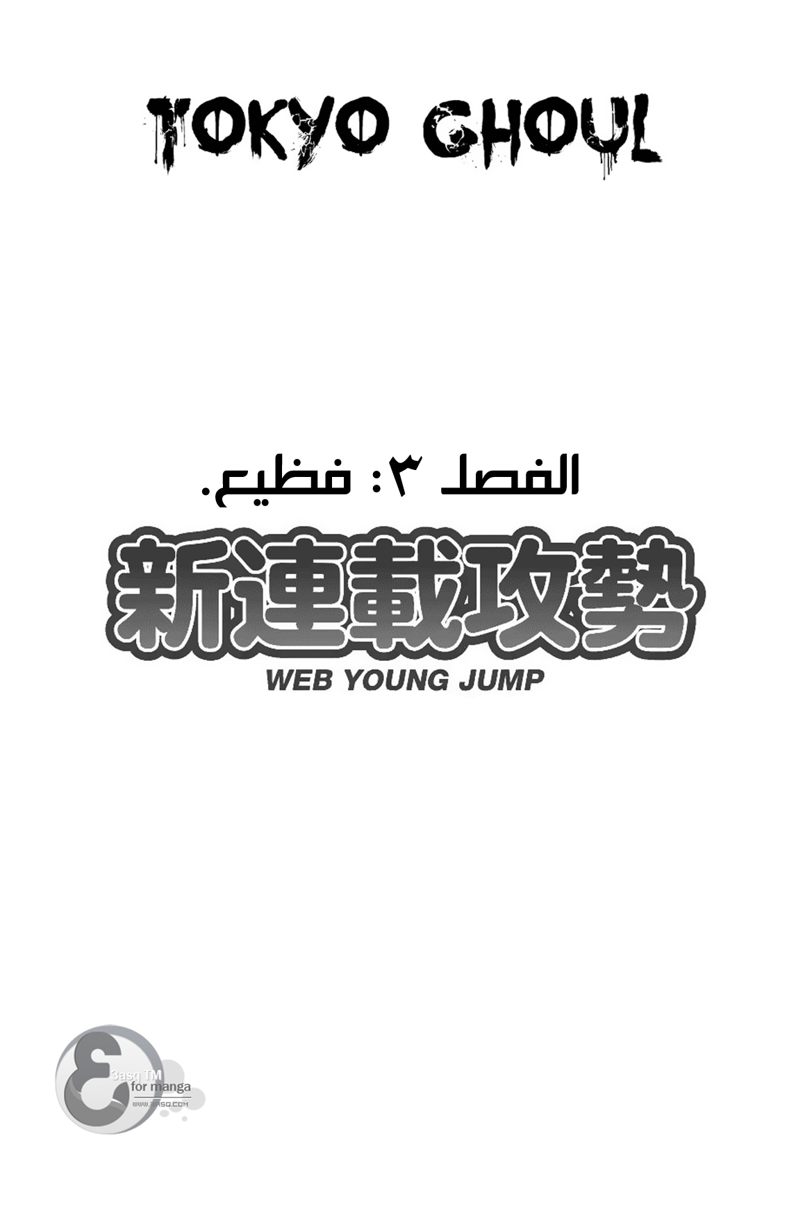 Read Tokyo Ghoul AR Manga Online