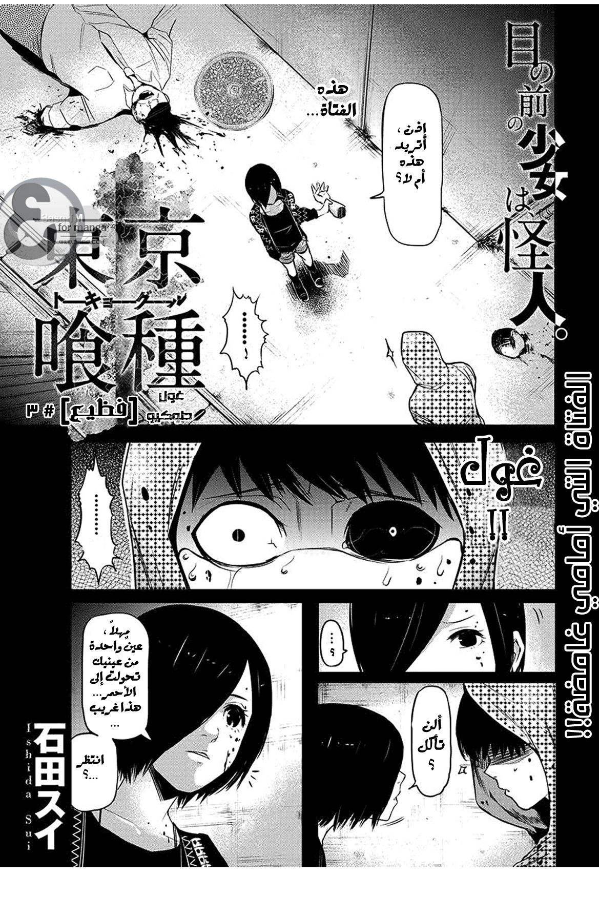 Read Tokyo Ghoul AR Manga Online