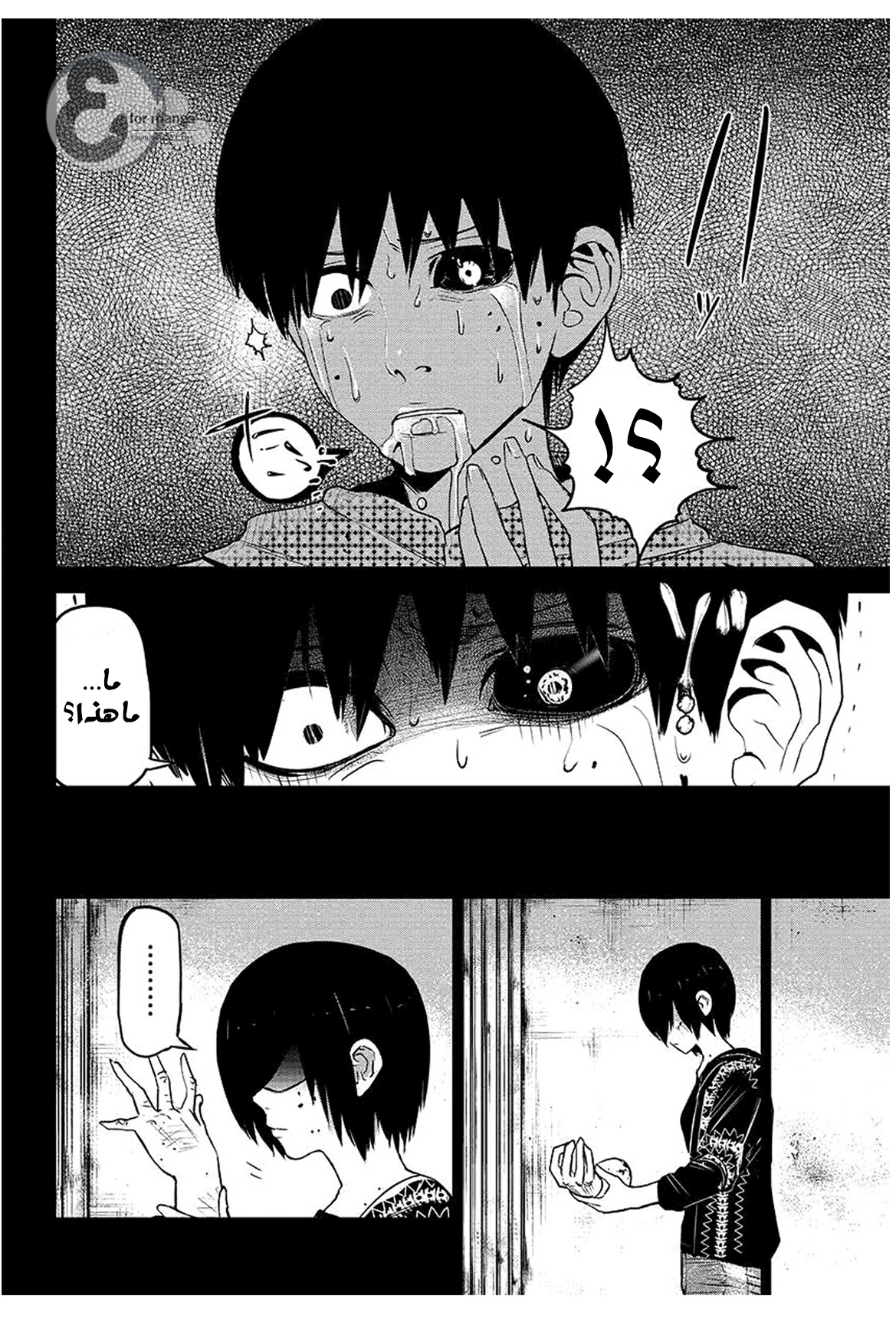 Read Tokyo Ghoul AR Manga Online