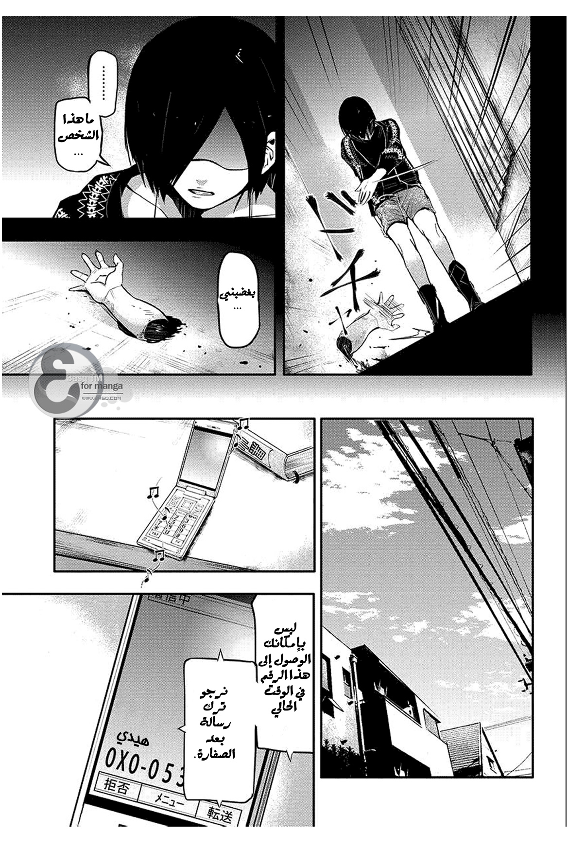 Read Tokyo Ghoul AR Manga Online