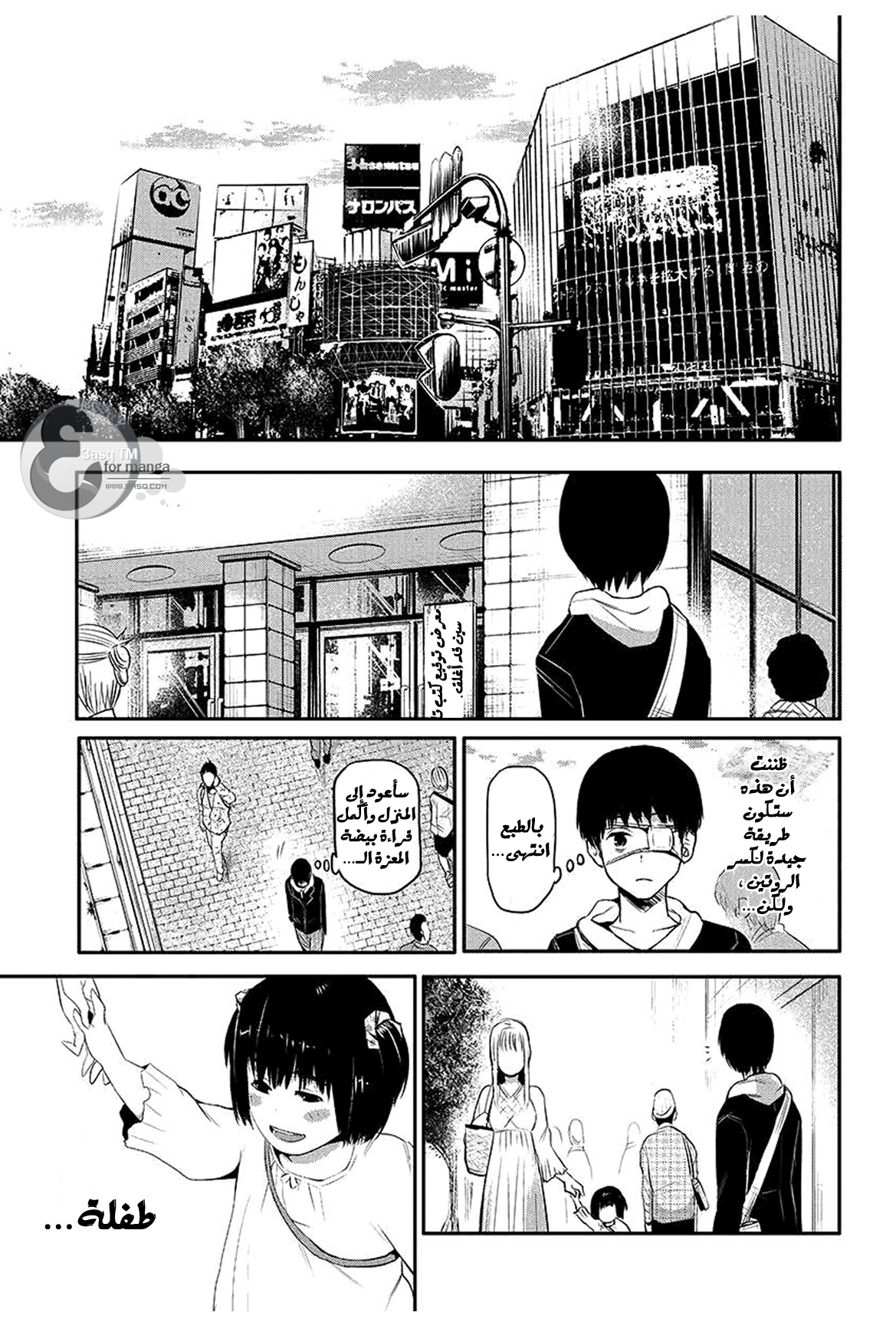 Read Tokyo Ghoul AR Manga Online