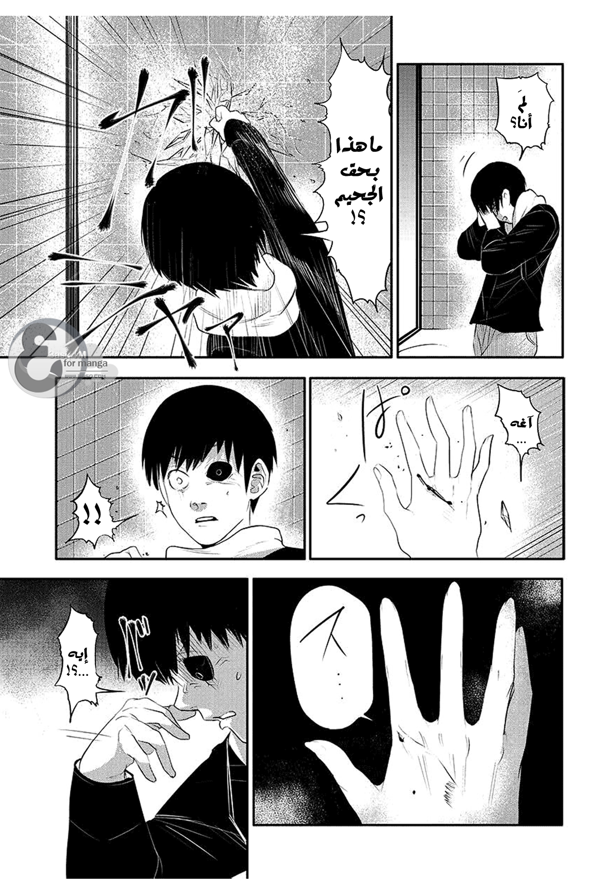 Read Tokyo Ghoul AR Manga Online