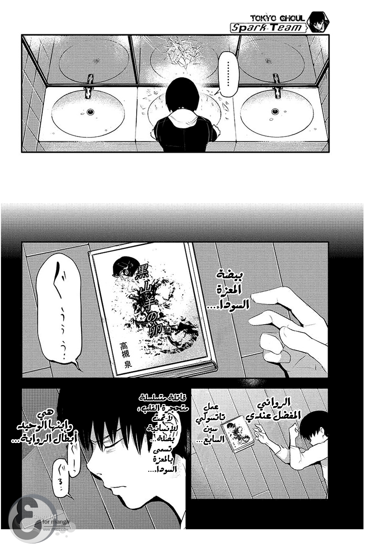 Read Tokyo Ghoul AR Manga Online