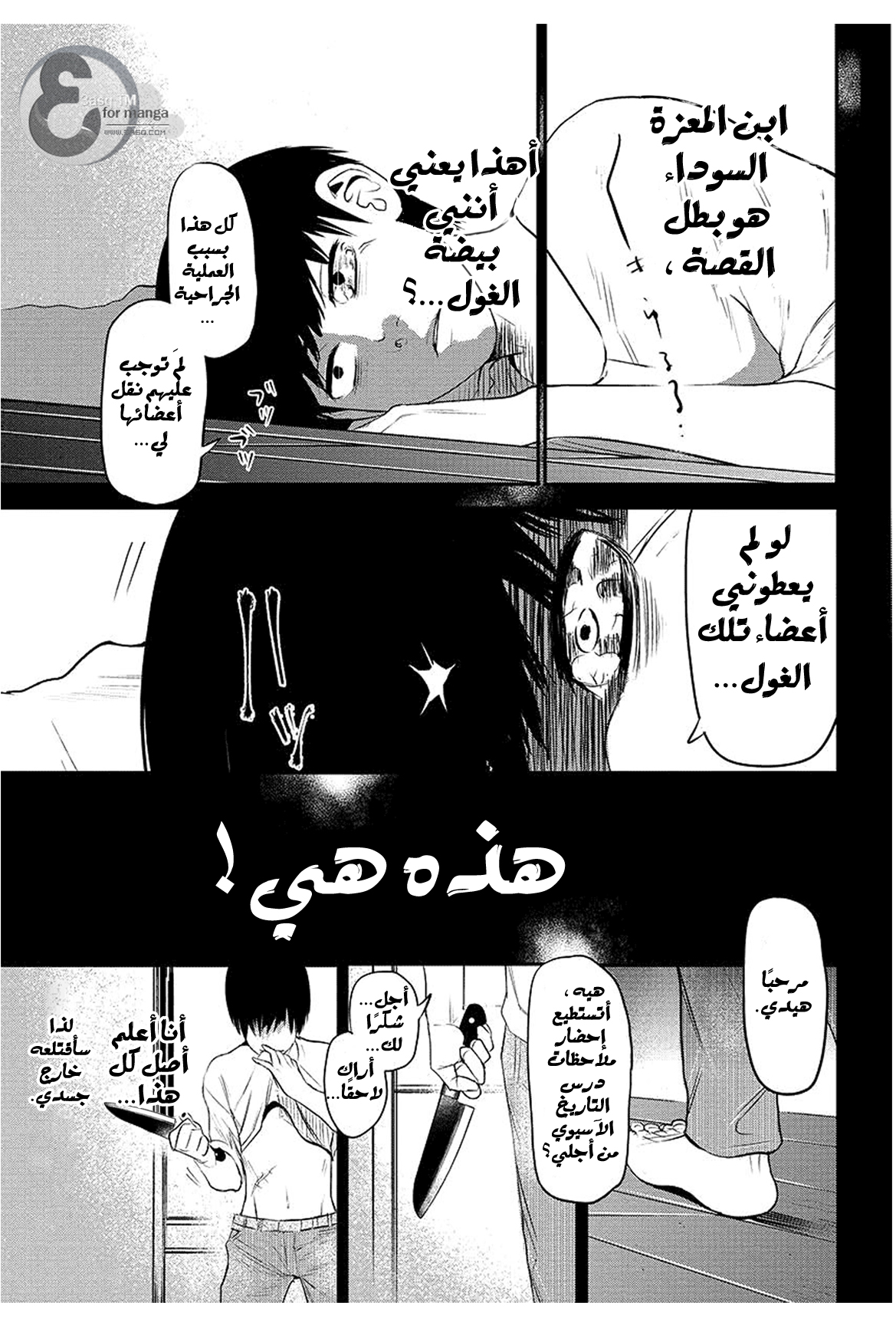 Read Tokyo Ghoul AR Manga Online