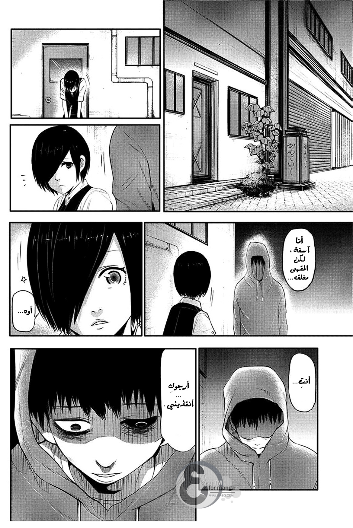 Read Tokyo Ghoul AR Manga Online