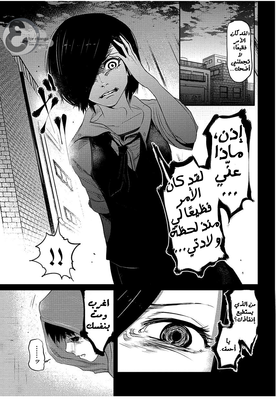 Read Tokyo Ghoul AR Manga Online