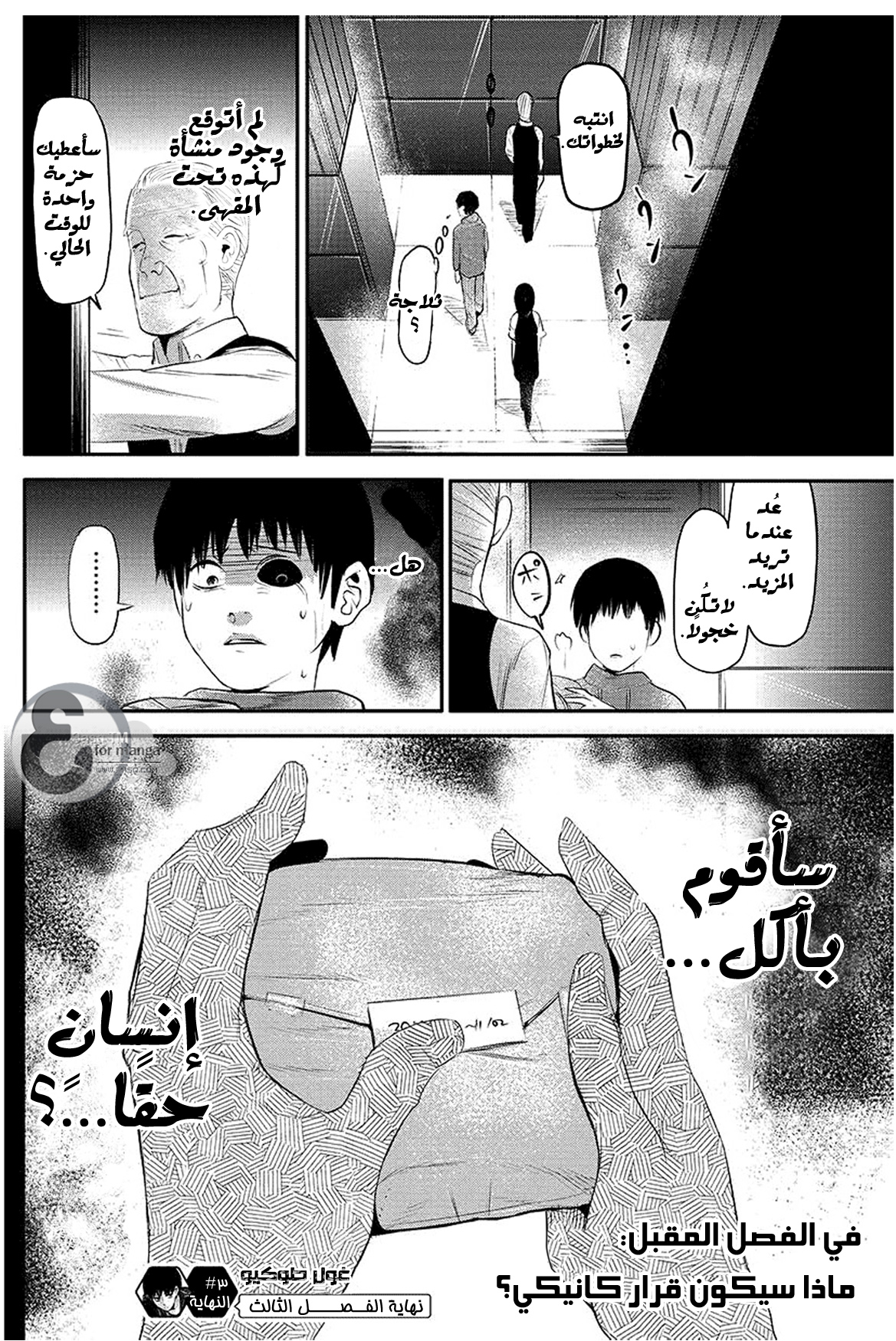 Read Tokyo Ghoul AR Manga Online