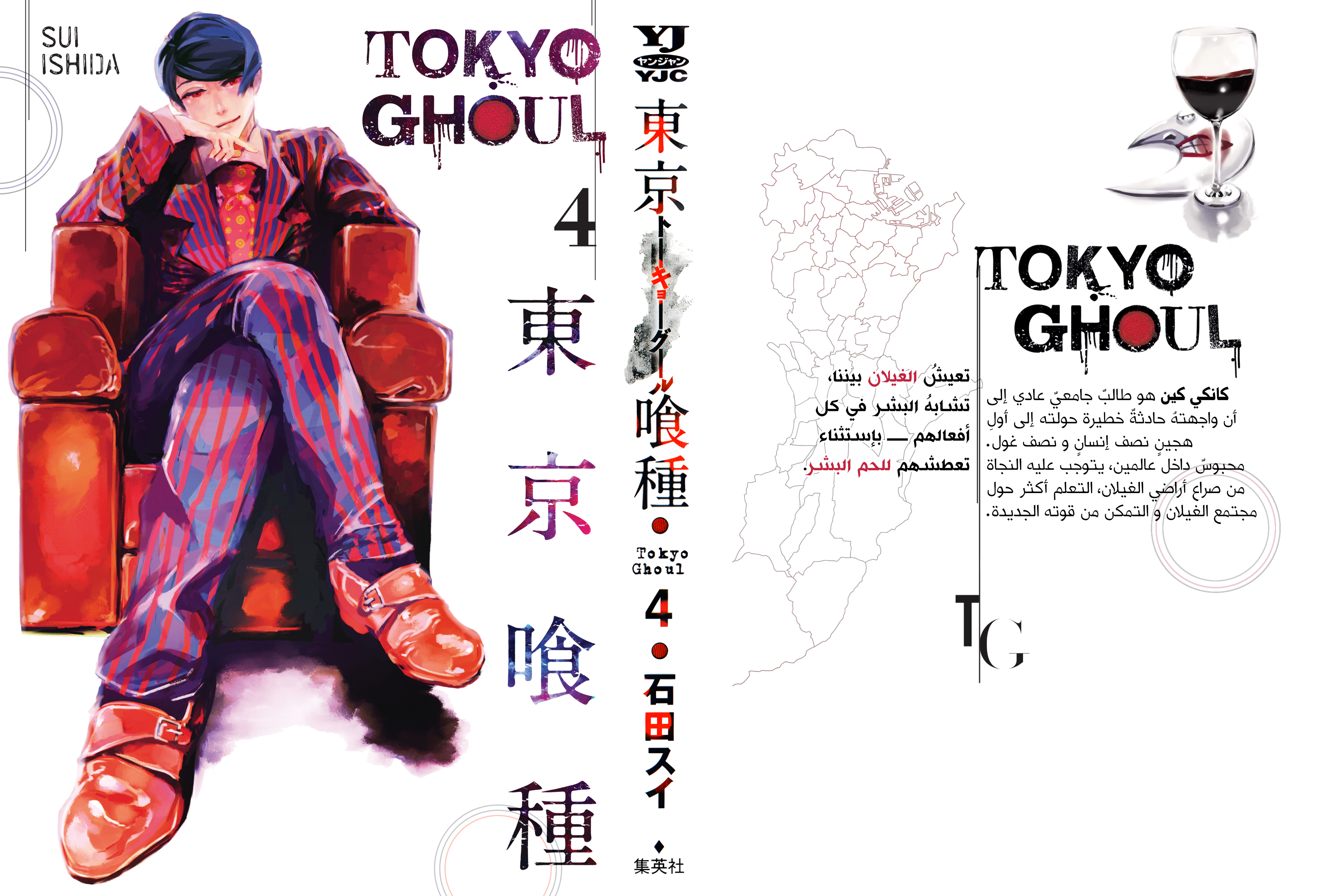 Read Tokyo Ghoul AR Manga Online