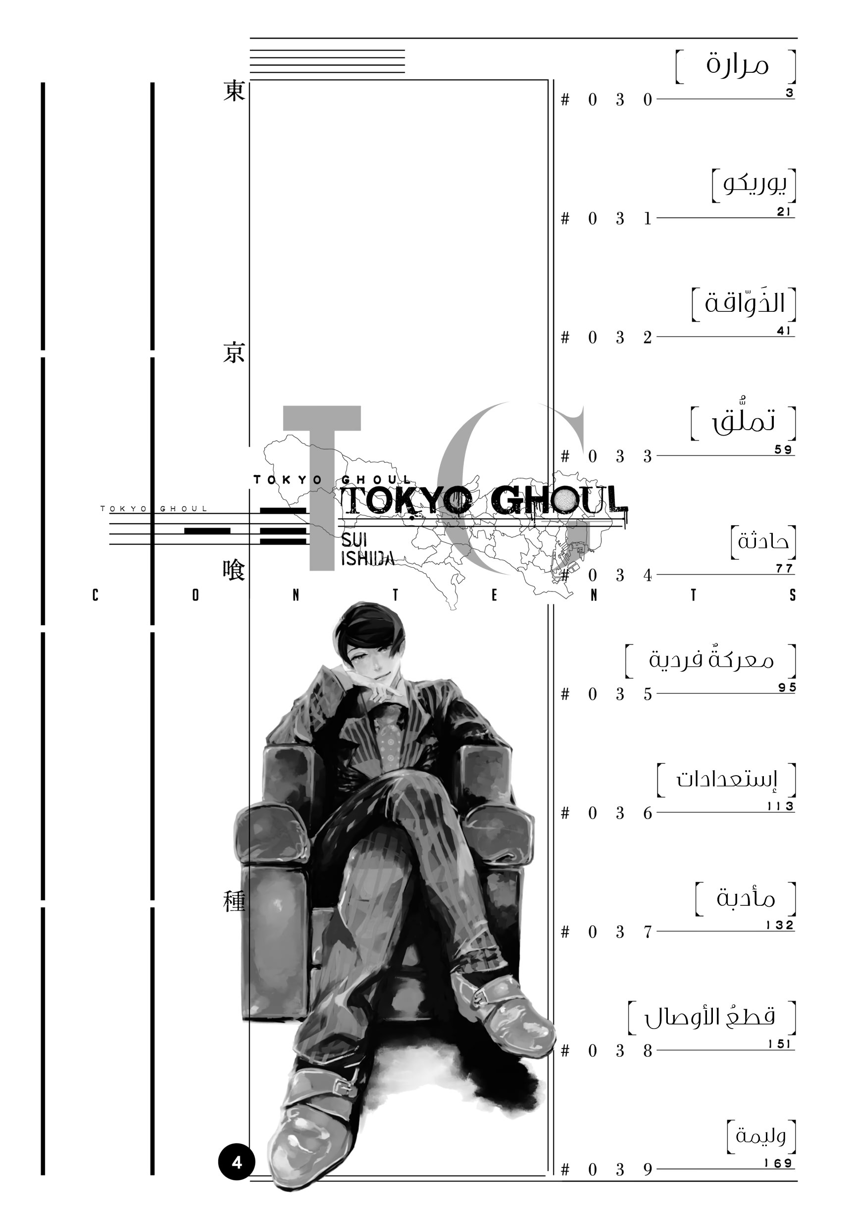 Read Tokyo Ghoul AR Manga Online