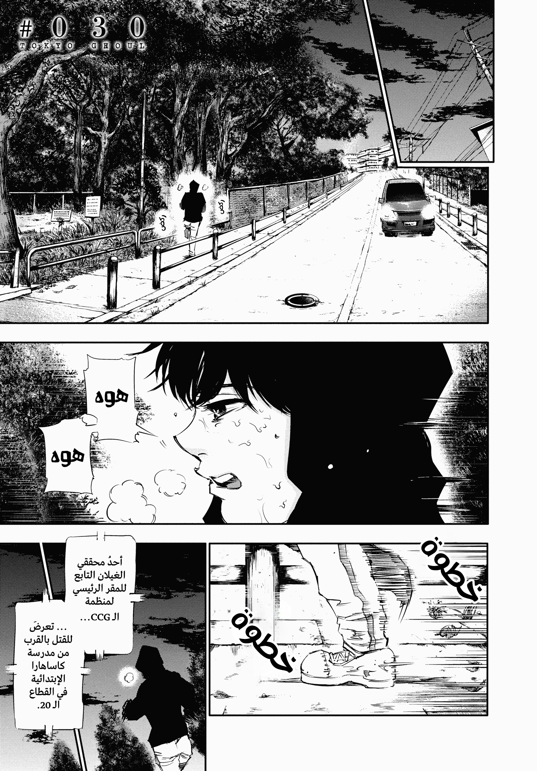 Read Tokyo Ghoul AR Manga Online