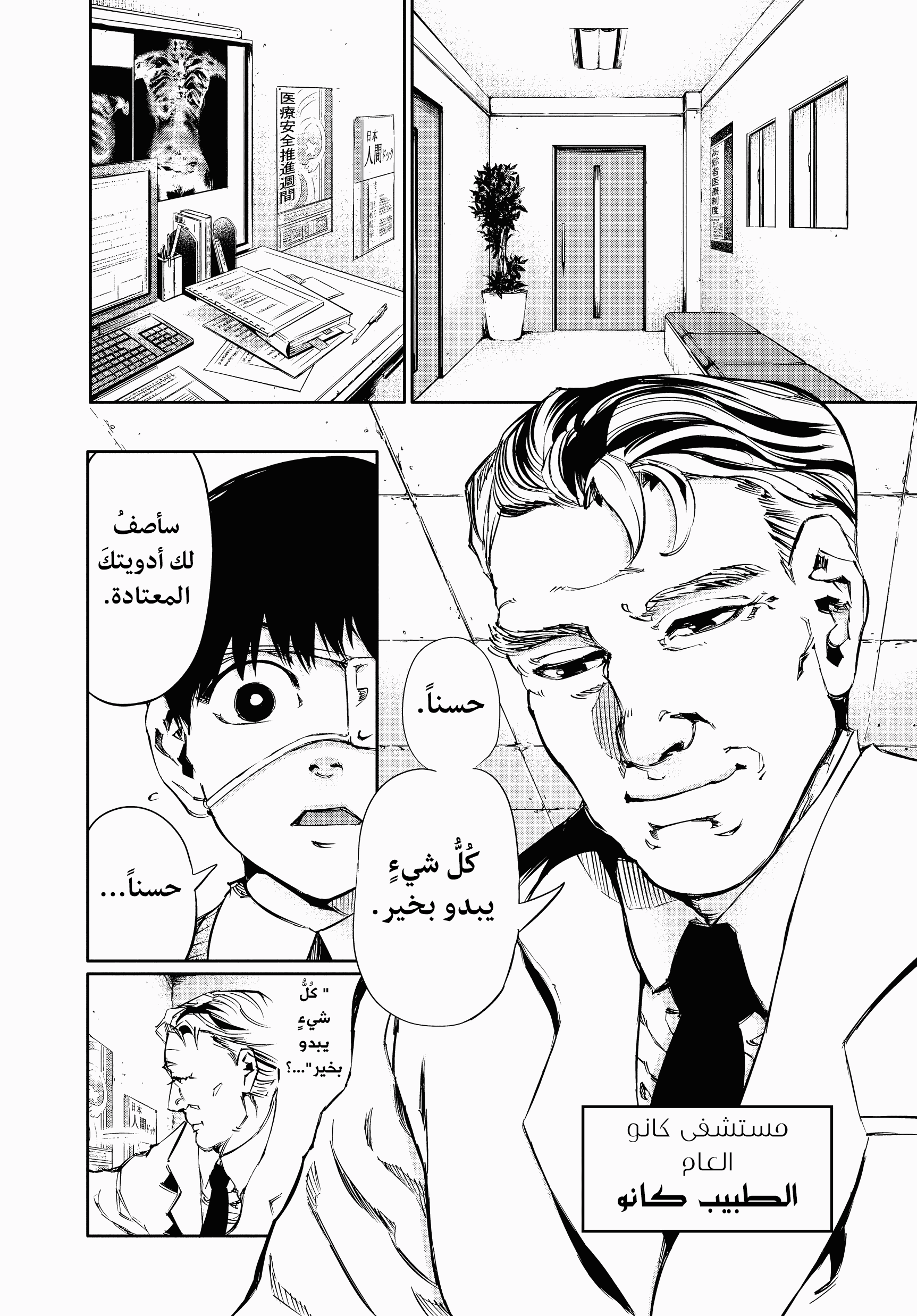 Read Tokyo Ghoul AR Manga Online