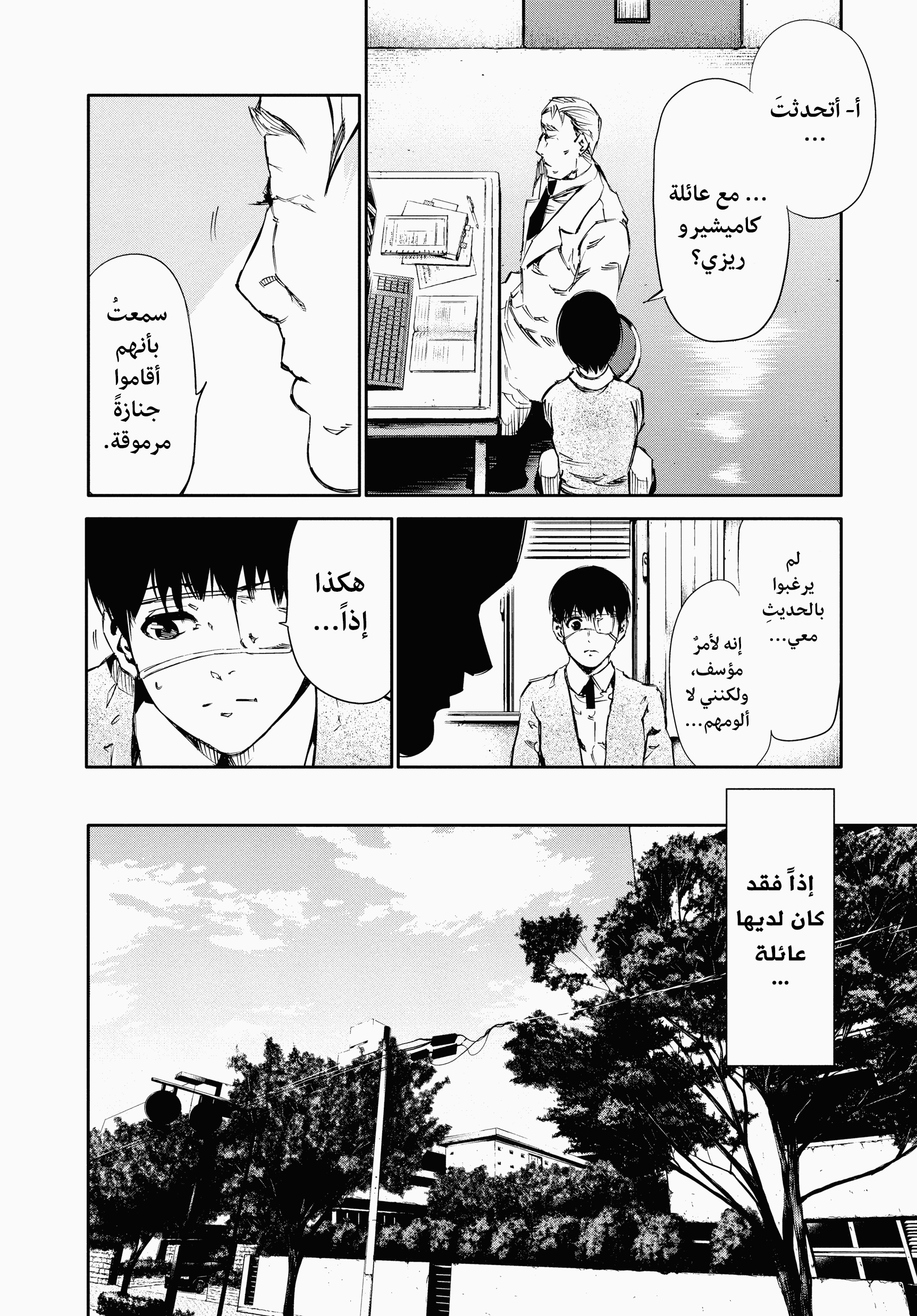 Read Tokyo Ghoul AR Manga Online