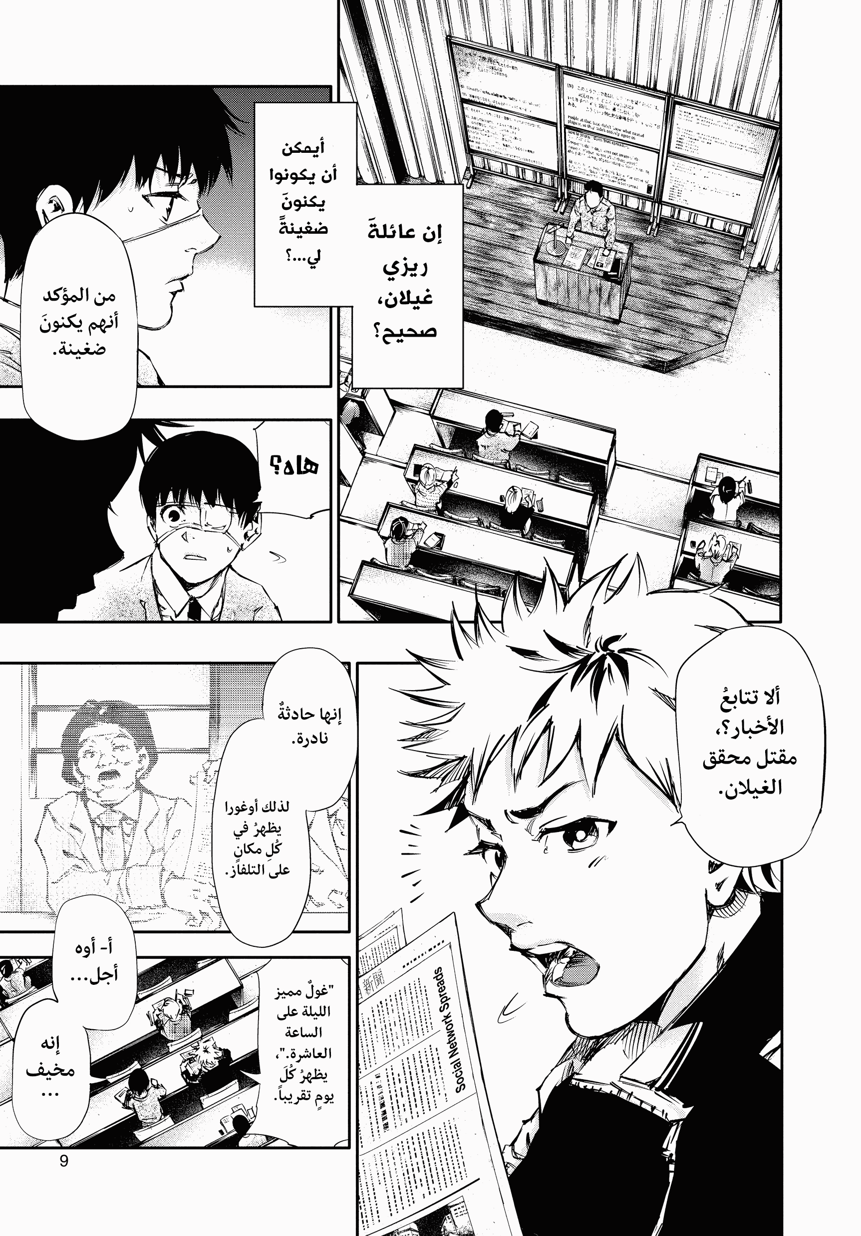 Read Tokyo Ghoul AR Manga Online