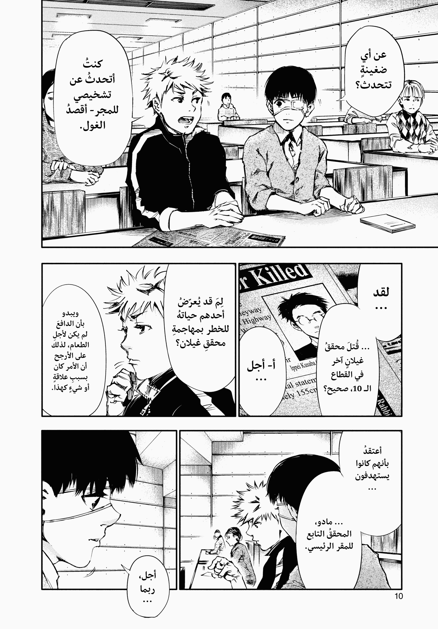 Read Tokyo Ghoul AR Manga Online