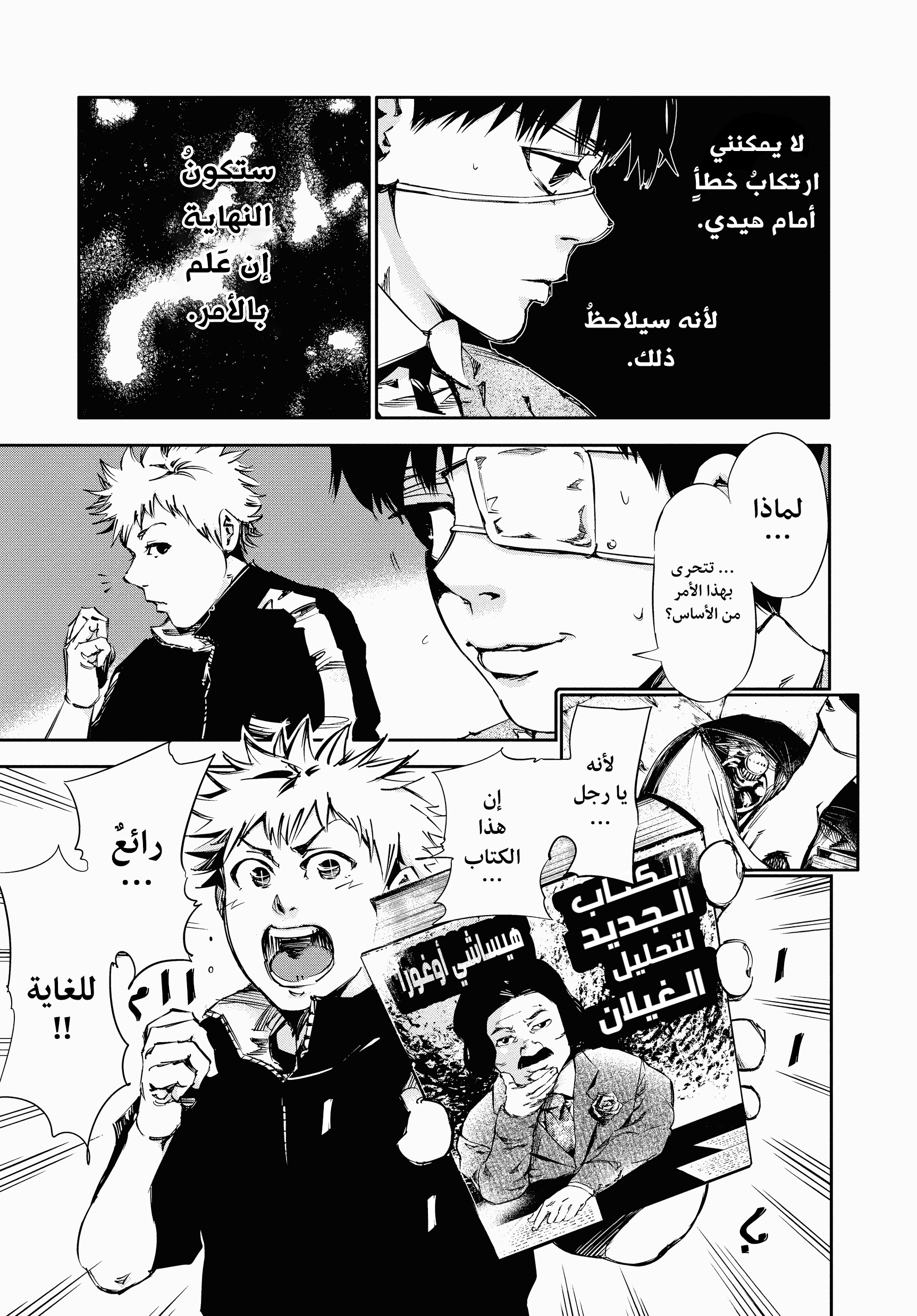 Read Tokyo Ghoul AR Manga Online