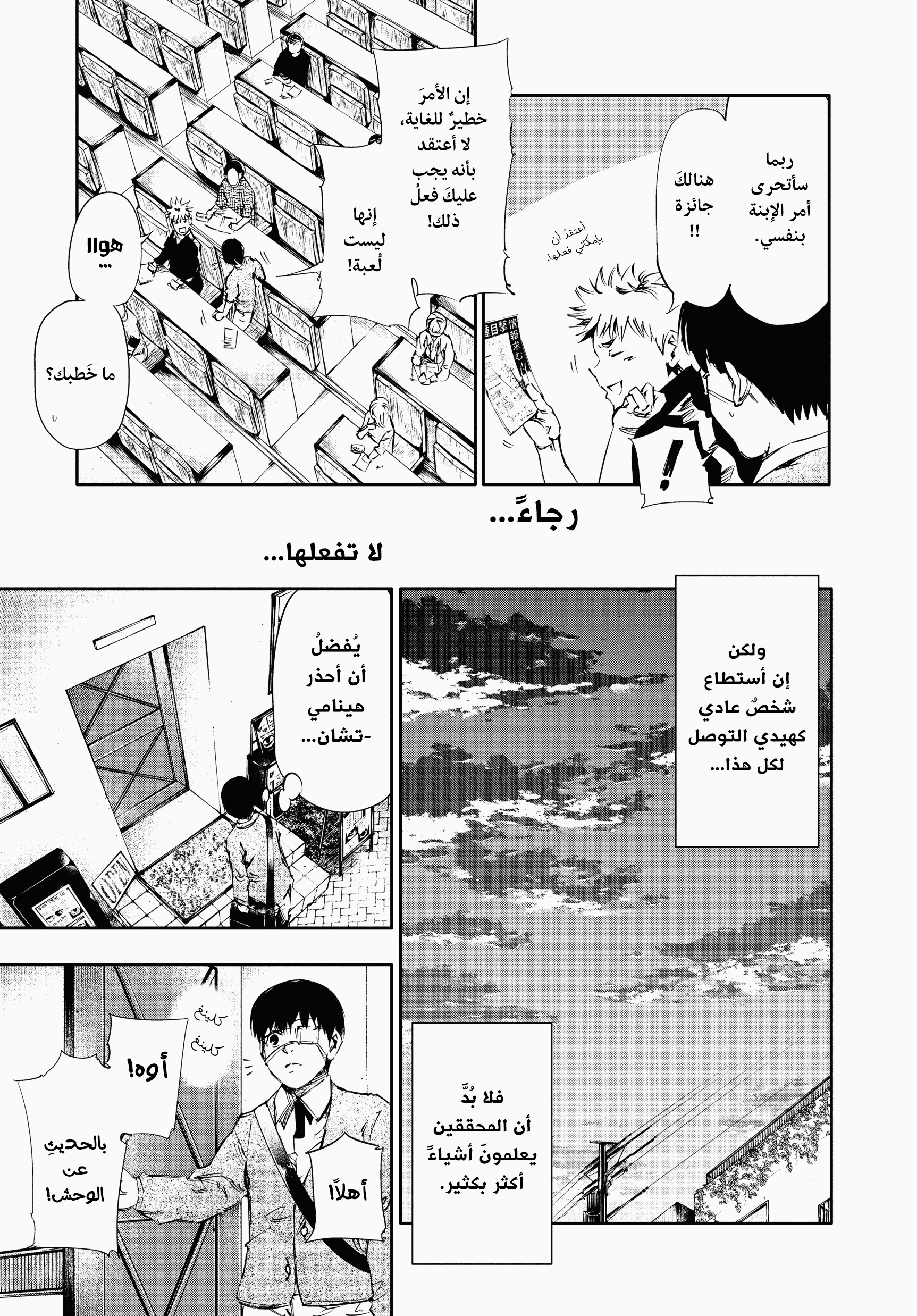 Read Tokyo Ghoul AR Manga Online