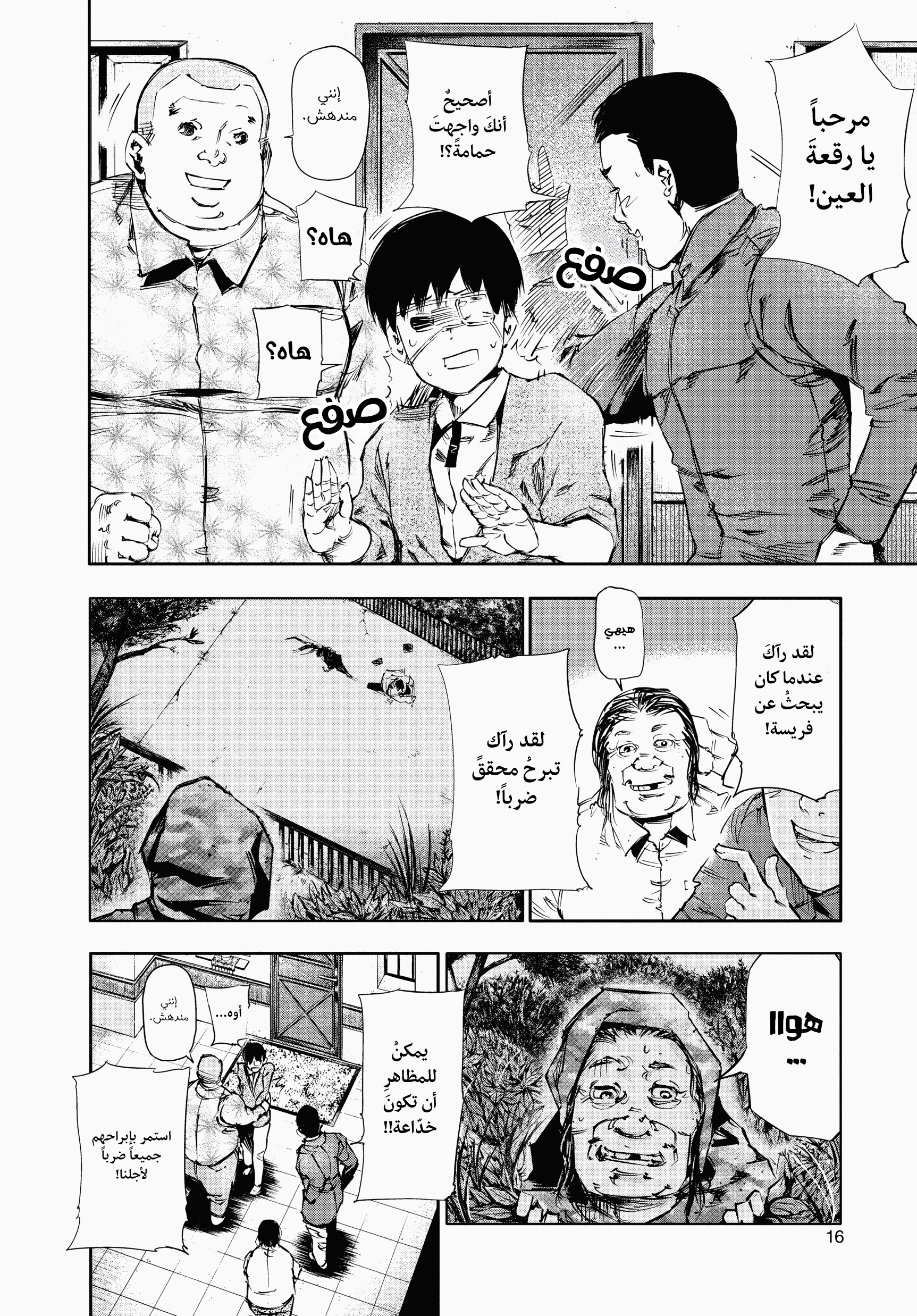 Read Tokyo Ghoul AR Manga Online